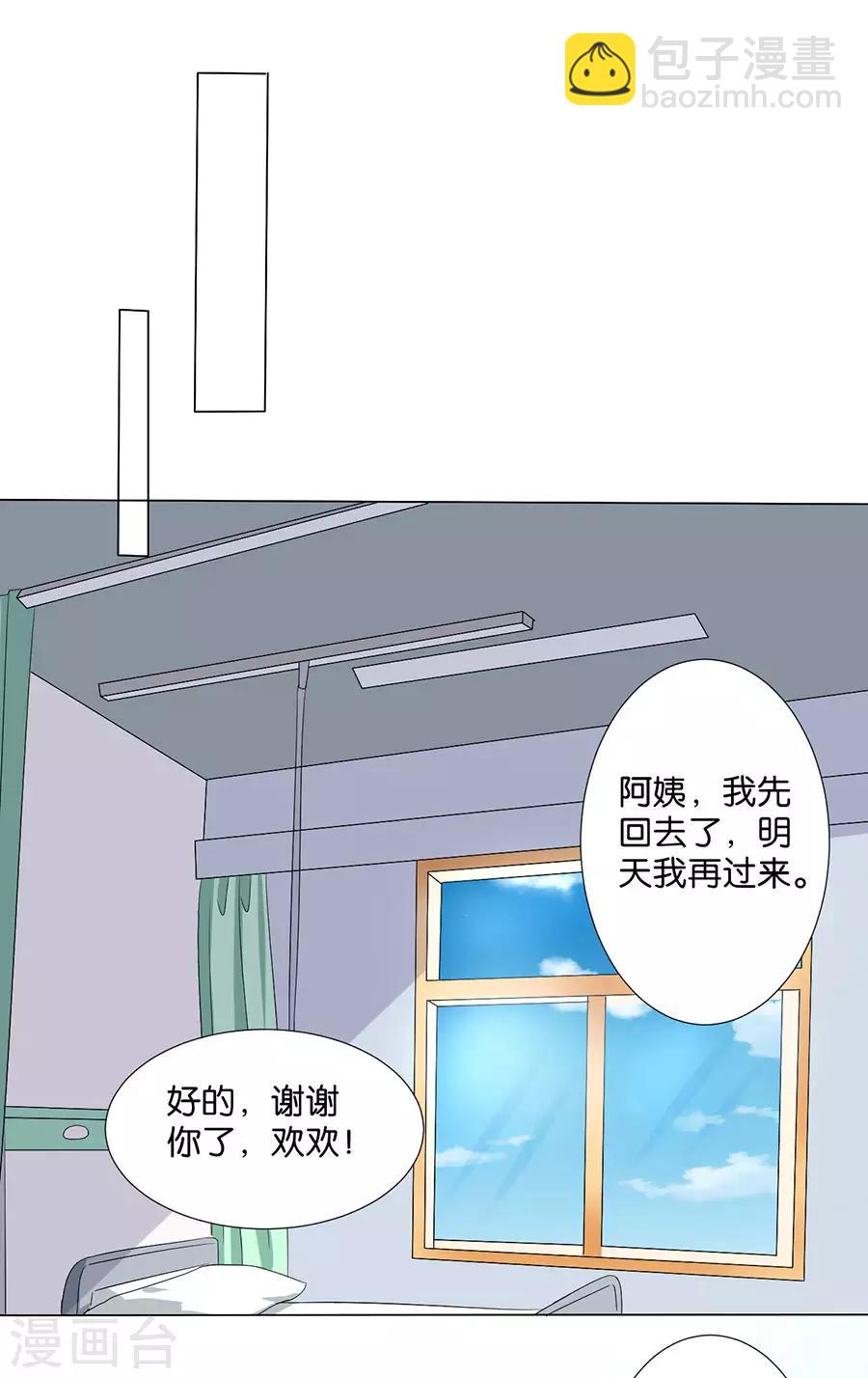 楚醫生也要談戀愛 - 第172話 - 3