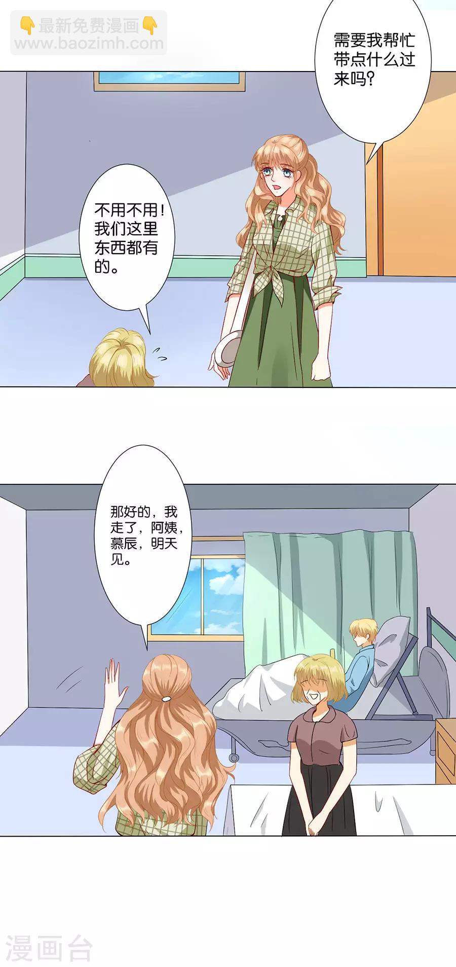 楚醫生也要談戀愛 - 第172話 - 4