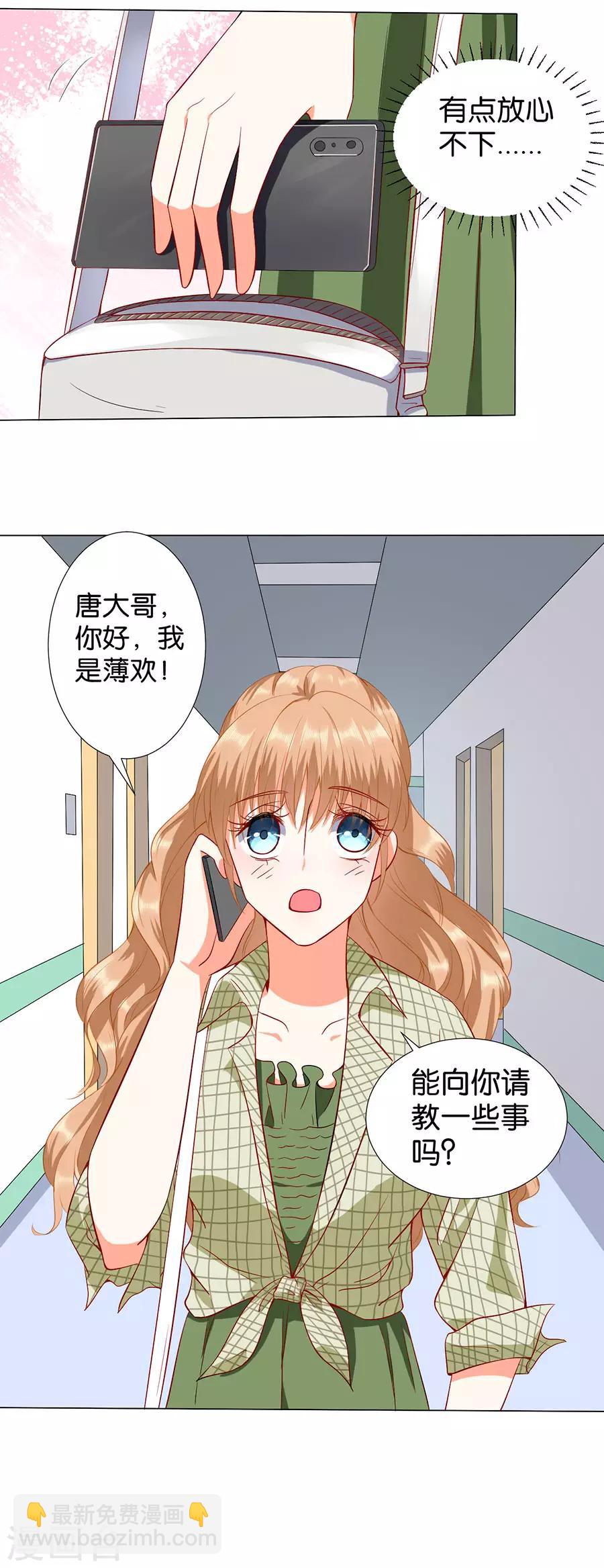 楚醫生也要談戀愛 - 第172話 - 1