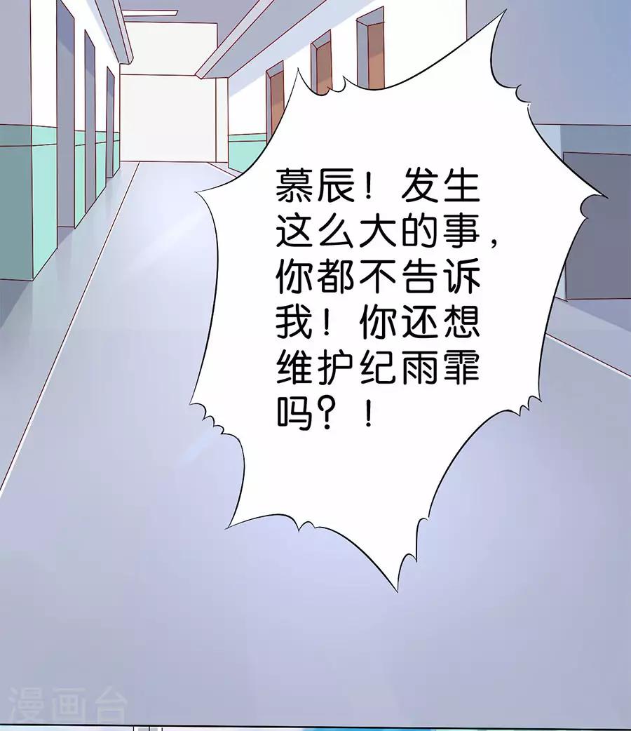 楚醫生也要談戀愛 - 第174話 - 6