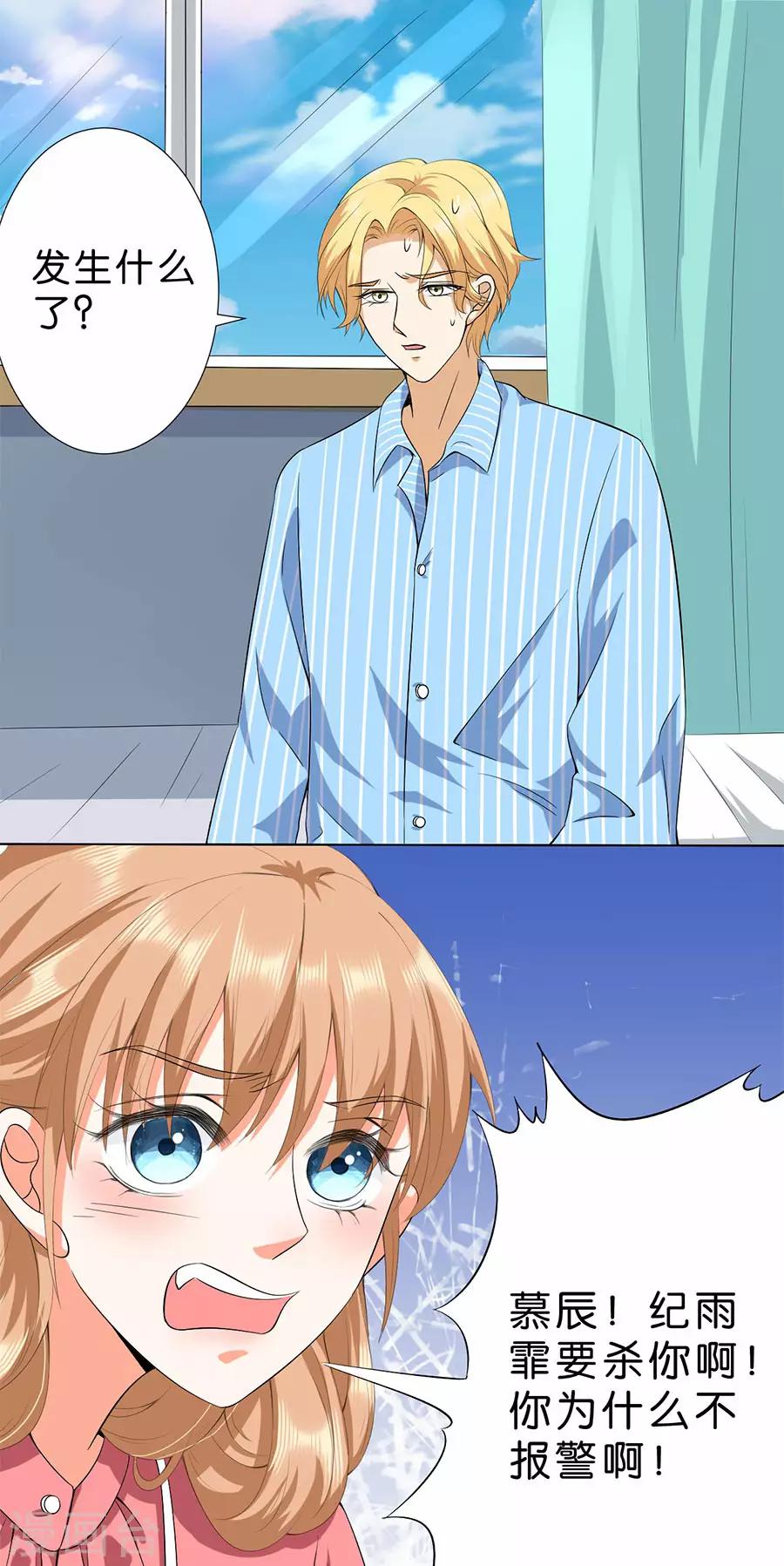 楚醫生也要談戀愛 - 第174話 - 1