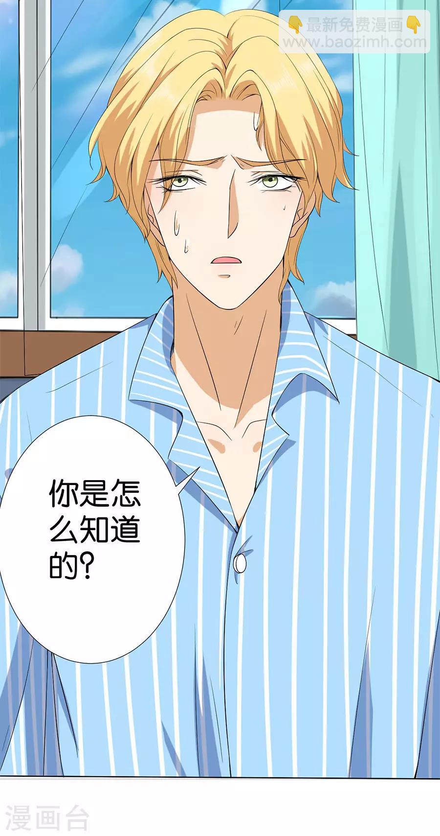 楚醫生也要談戀愛 - 第174話 - 3