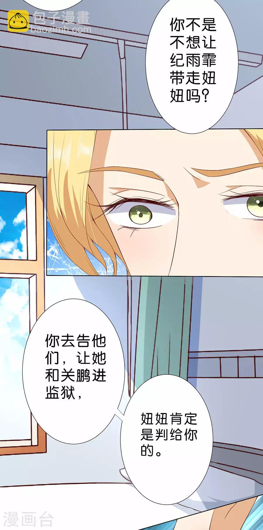 楚醫生也要談戀愛 - 第174話 - 1