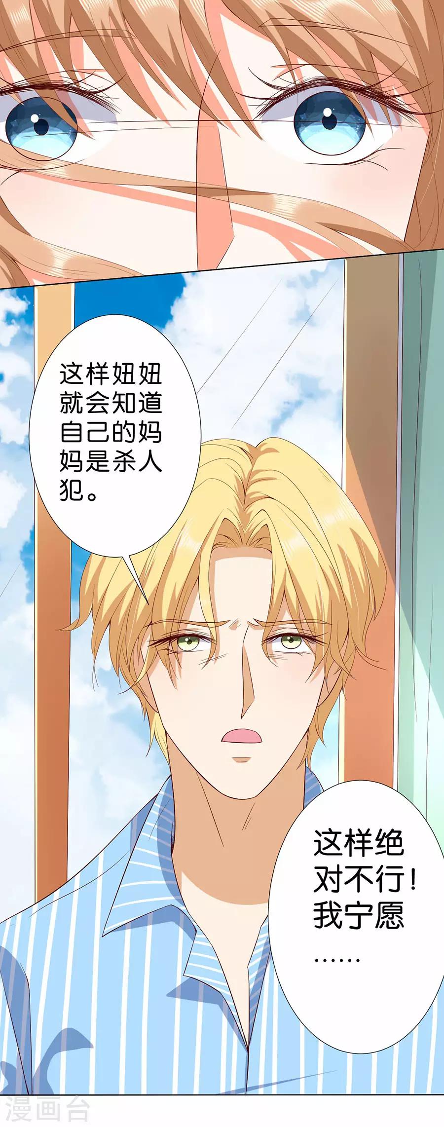 楚醫生也要談戀愛 - 第174話 - 3