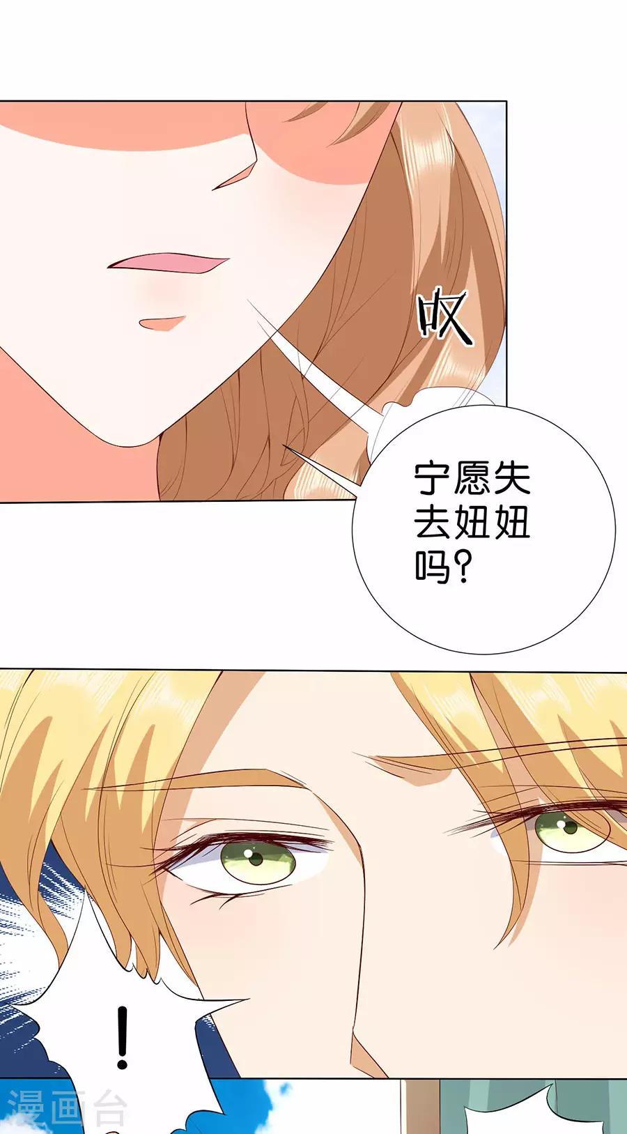 楚醫生也要談戀愛 - 第174話 - 4