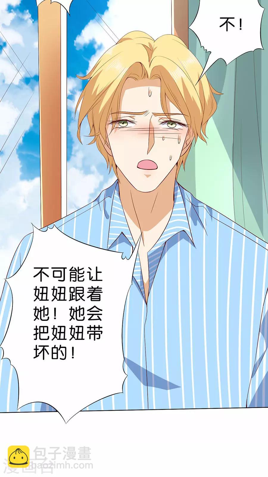 楚醫生也要談戀愛 - 第174話 - 5