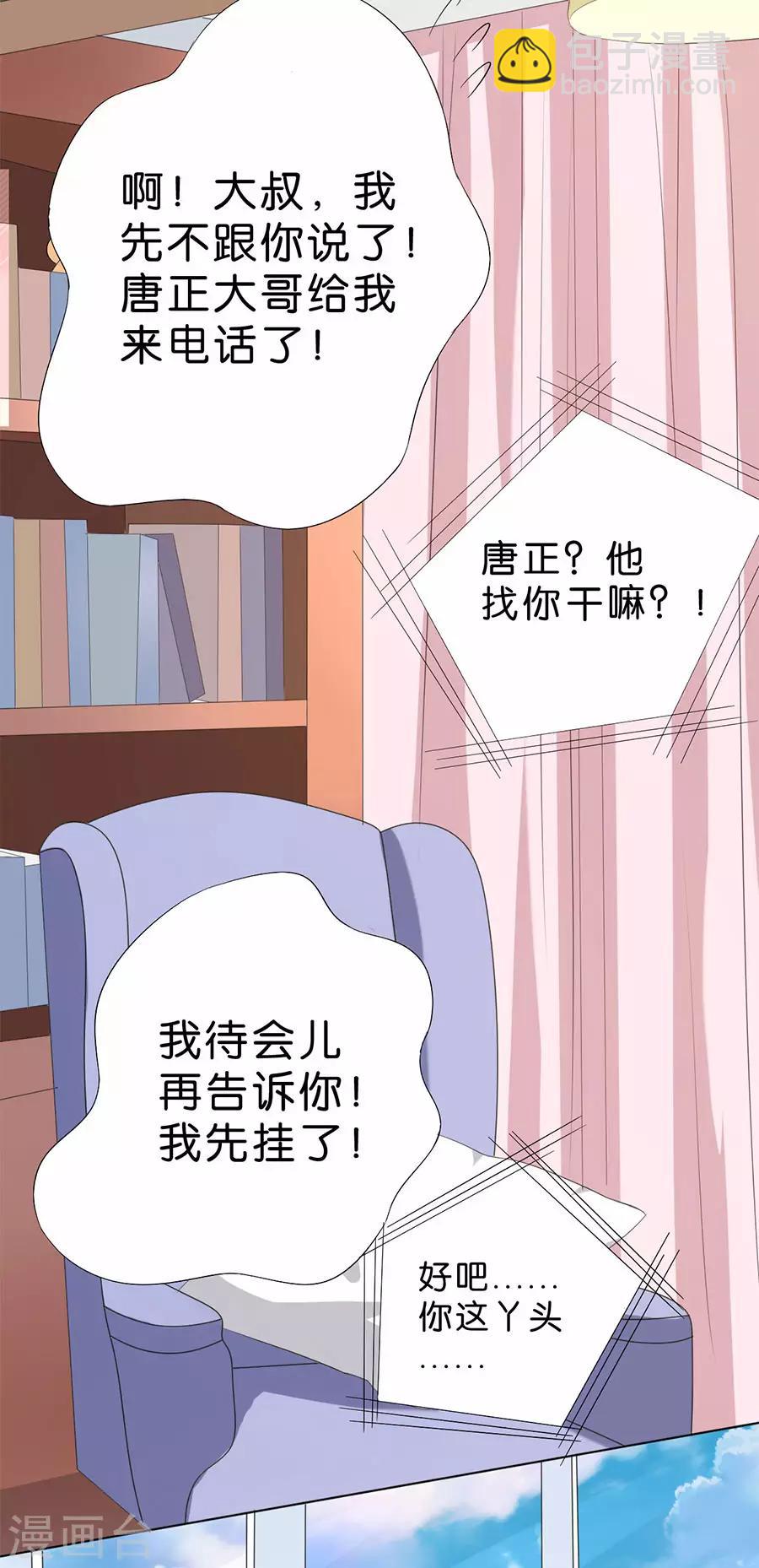楚醫生也要談戀愛 - 第174話 - 5