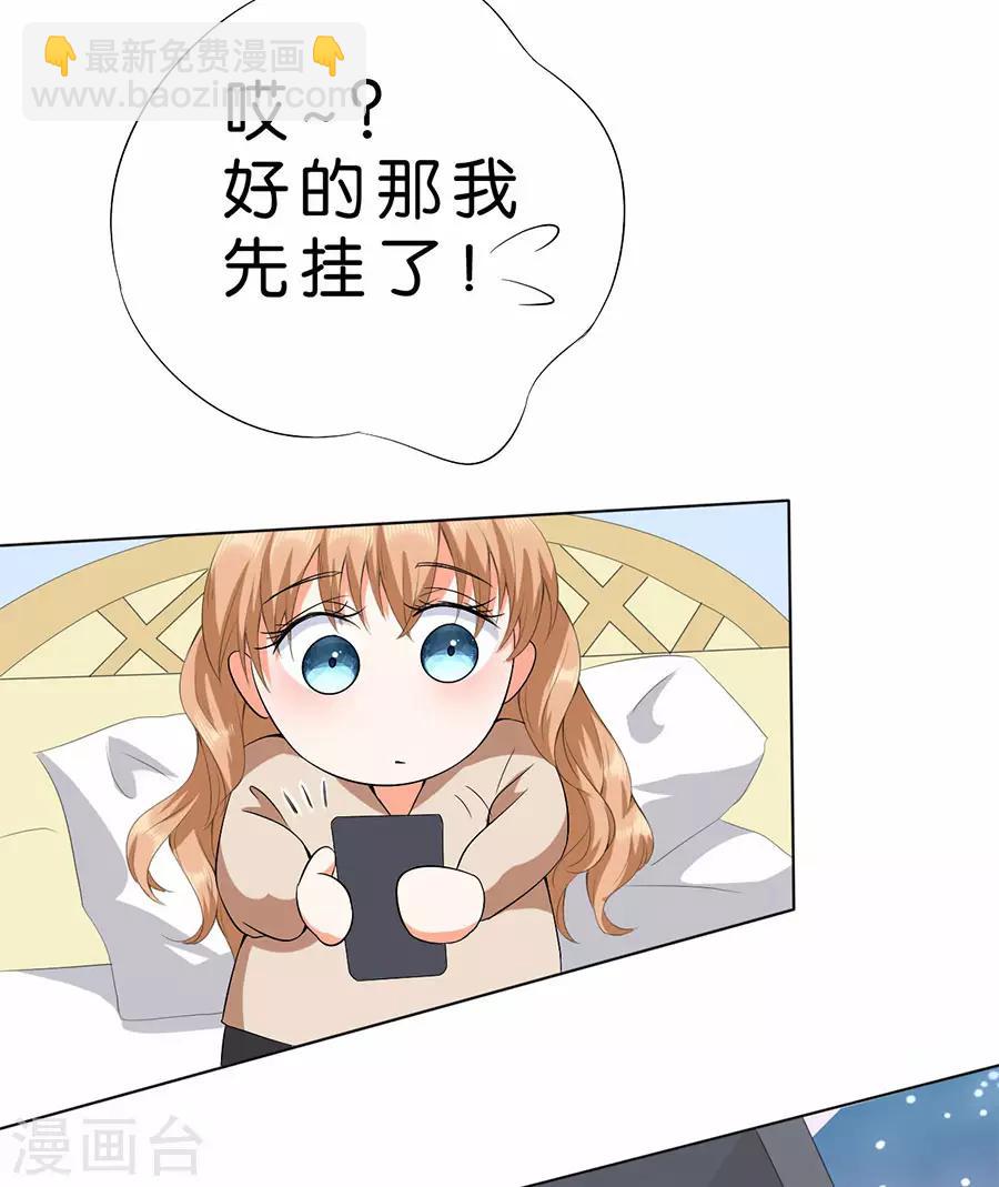 楚醫生也要談戀愛 - 第174話 - 1