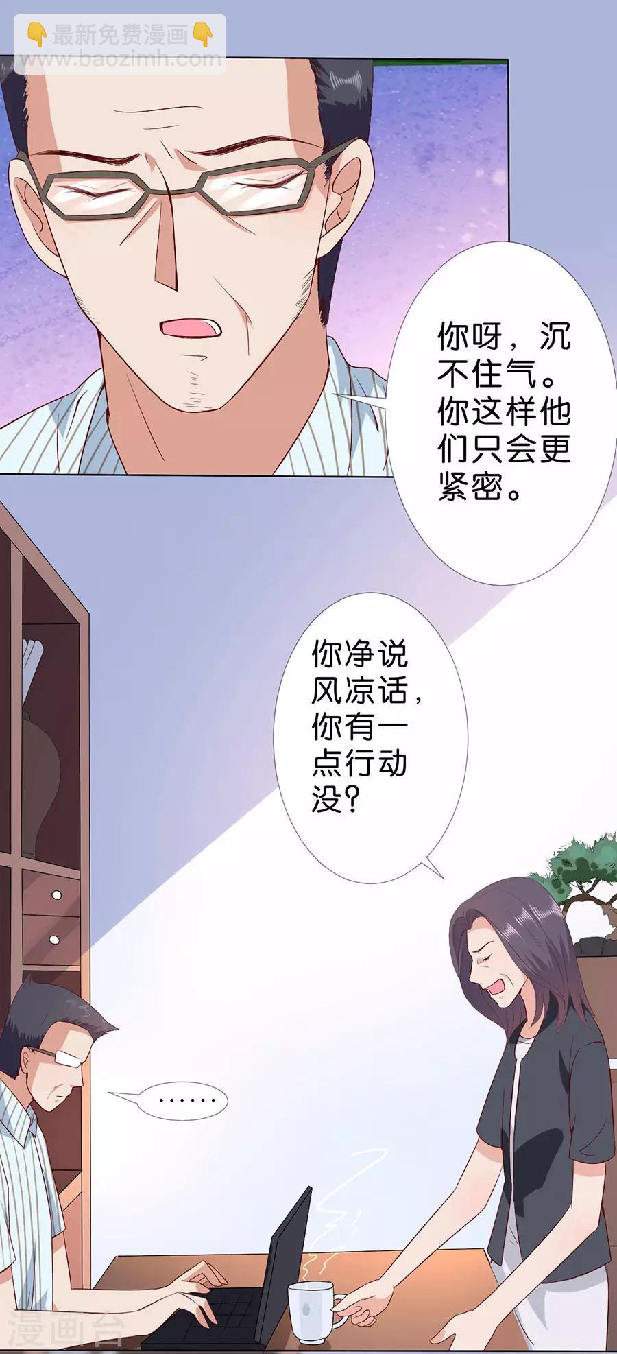 楚醫生也要談戀愛 - 第176話 - 2