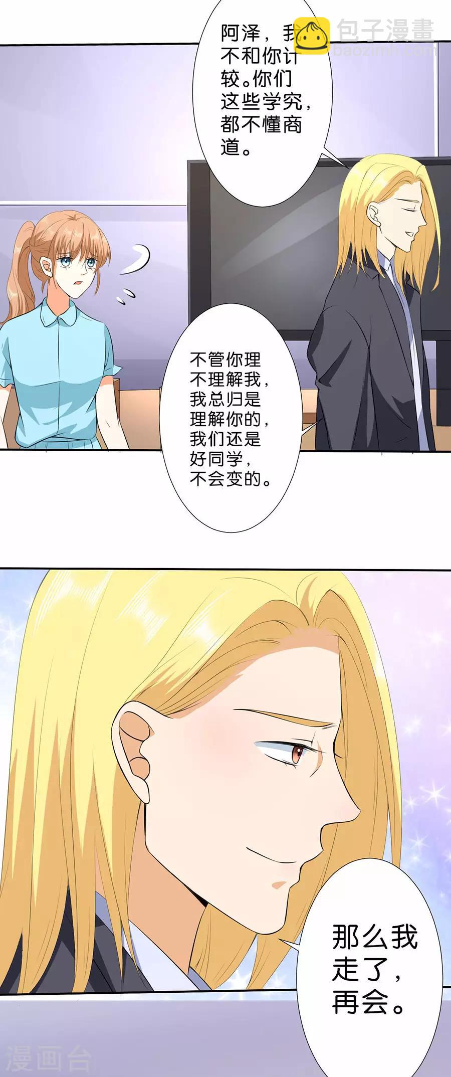 楚醫生也要談戀愛 - 第178話 - 1