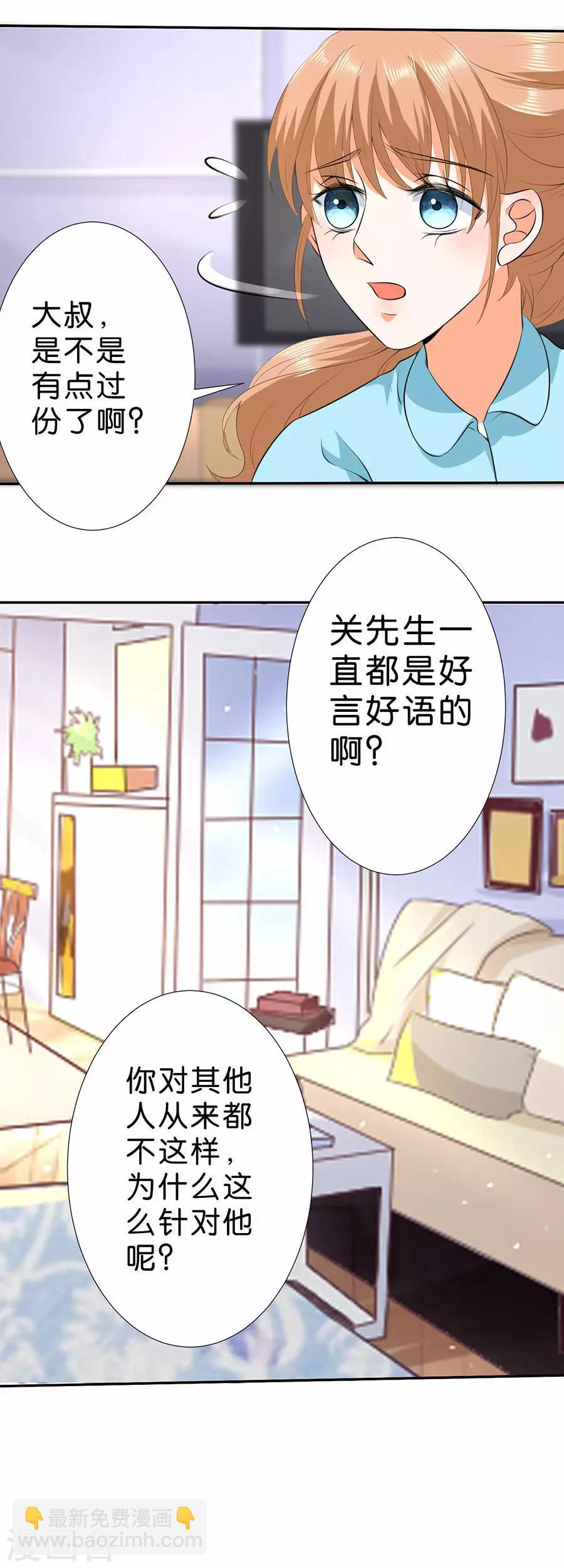 楚醫生也要談戀愛 - 第178話 - 4
