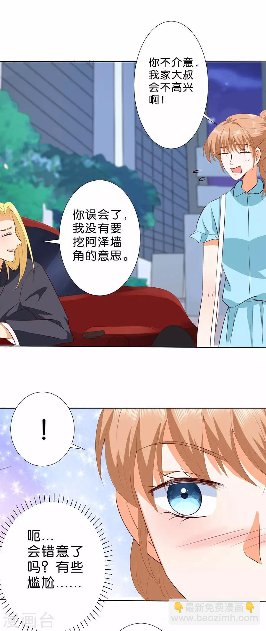 楚醫生也要談戀愛 - 第178話 - 4