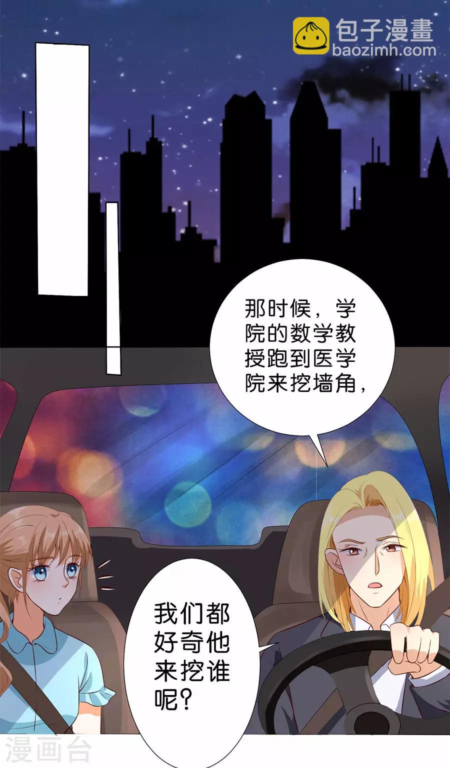 楚醫生也要談戀愛 - 第178話 - 3