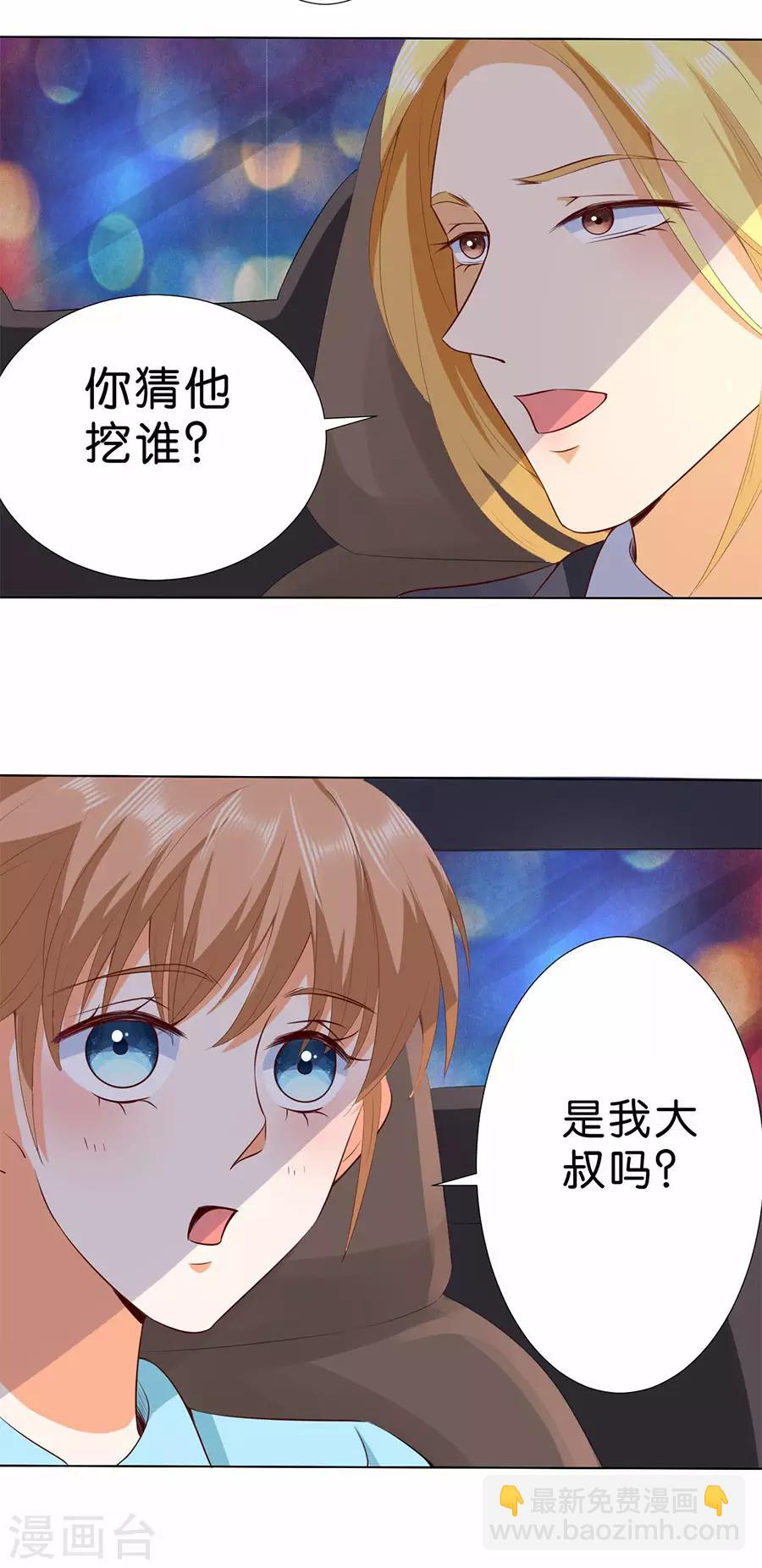 楚醫生也要談戀愛 - 第178話 - 4