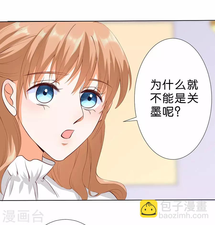 楚醫生也要談戀愛 - 第180話 - 2