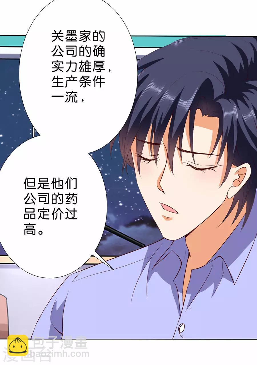 楚醫生也要談戀愛 - 第180話 - 3