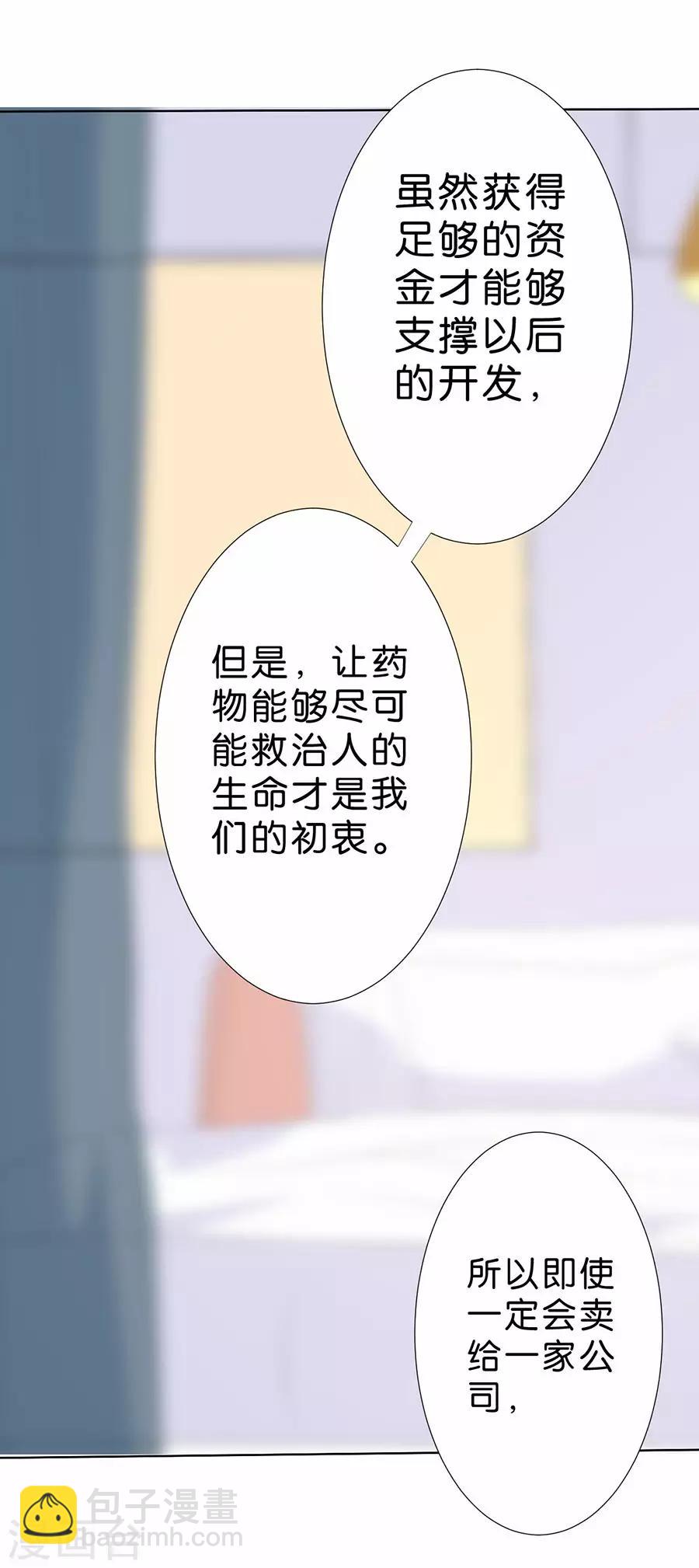 楚医生也要谈恋爱 - 第180话 - 4