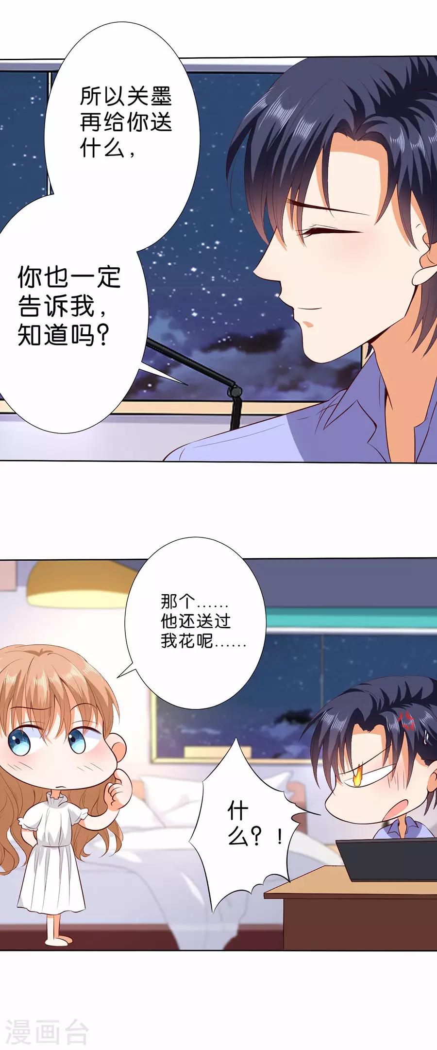 楚醫生也要談戀愛 - 第180話 - 1