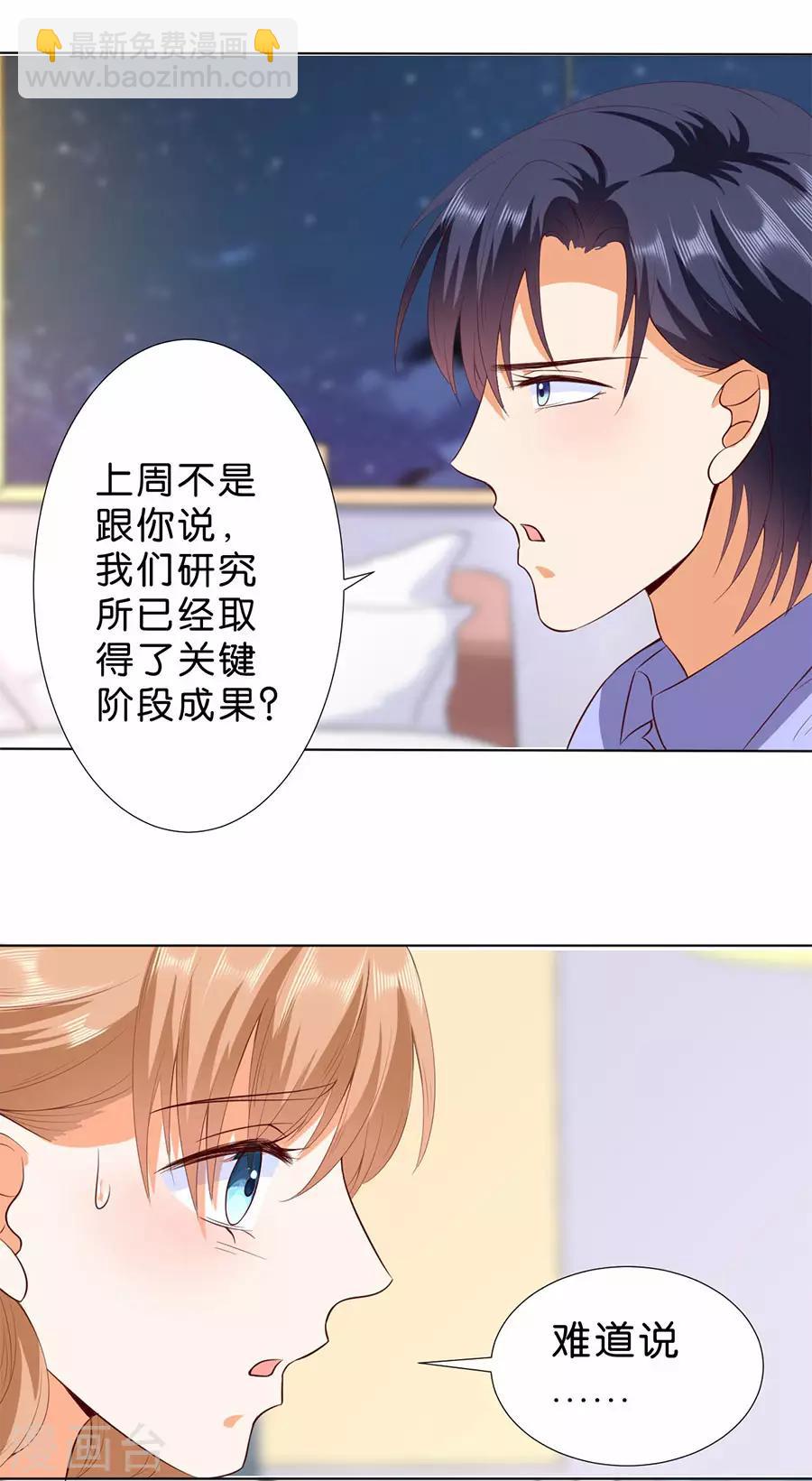 楚医生也要谈恋爱 - 第180话 - 3