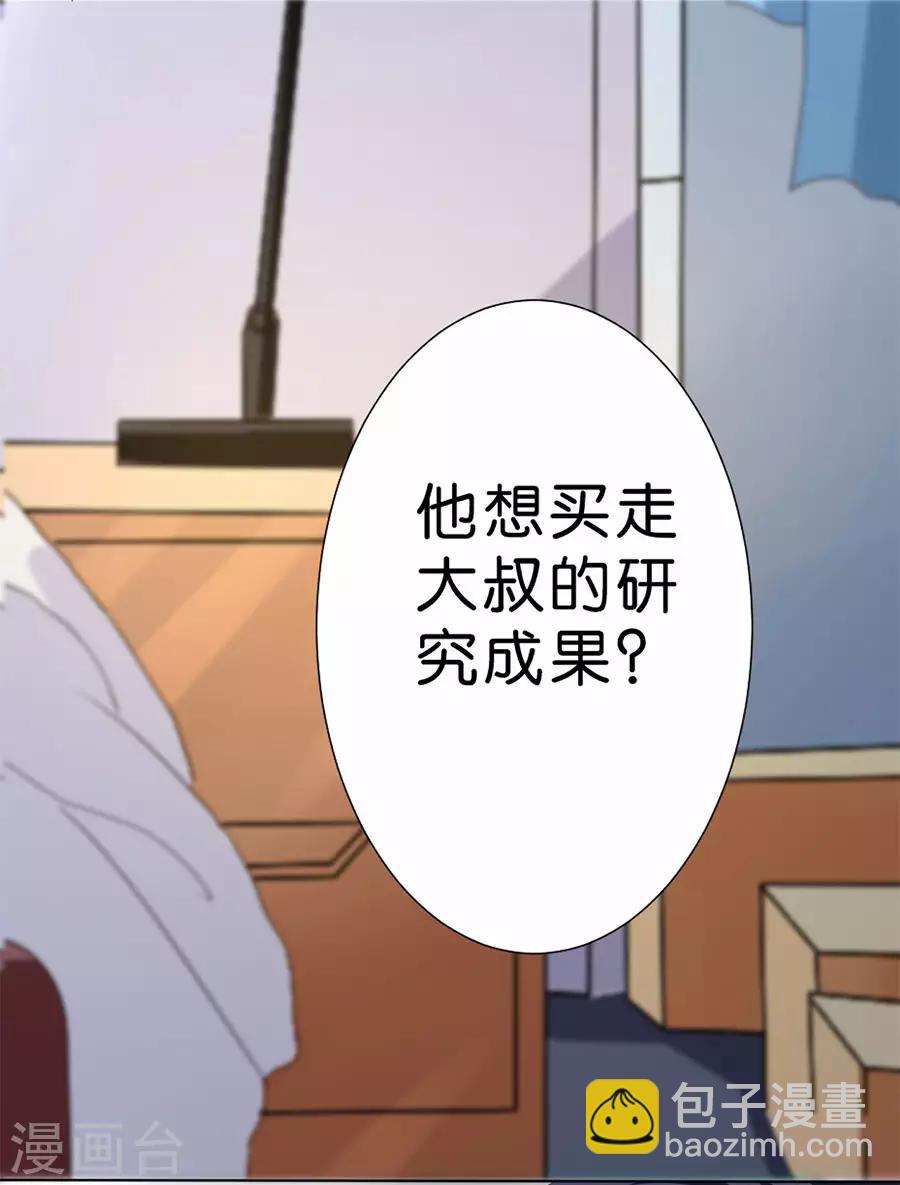 楚醫生也要談戀愛 - 第180話 - 4
