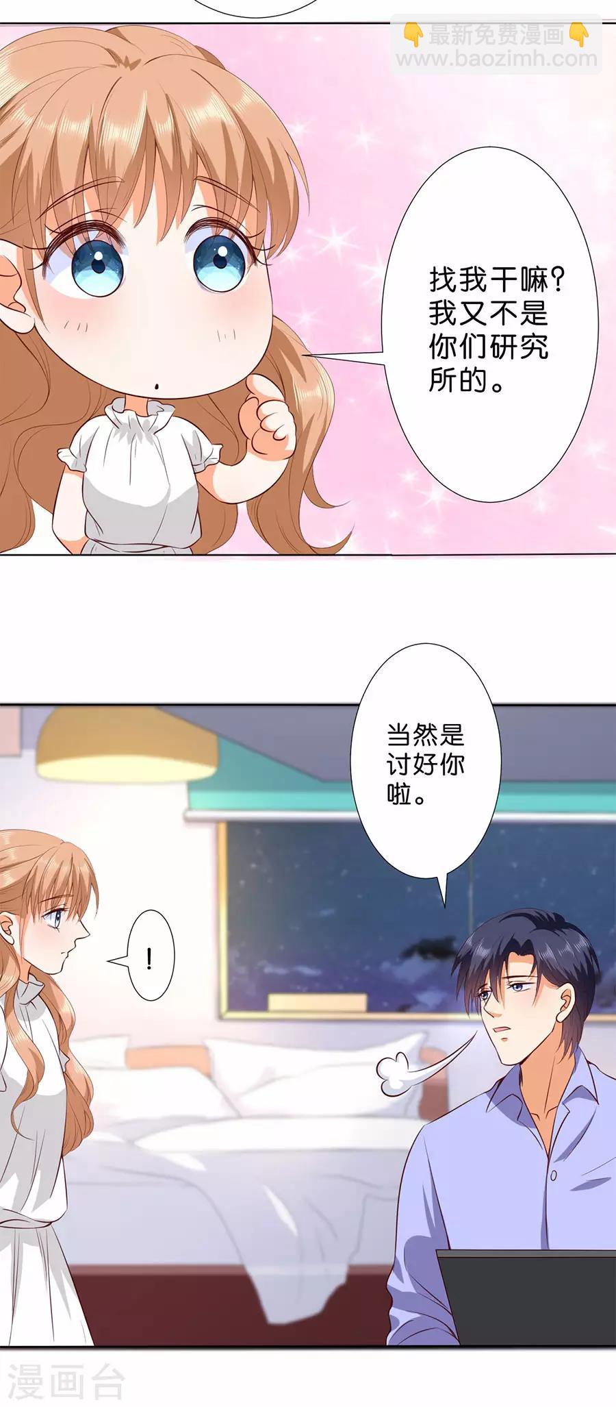 楚醫生也要談戀愛 - 第180話 - 1