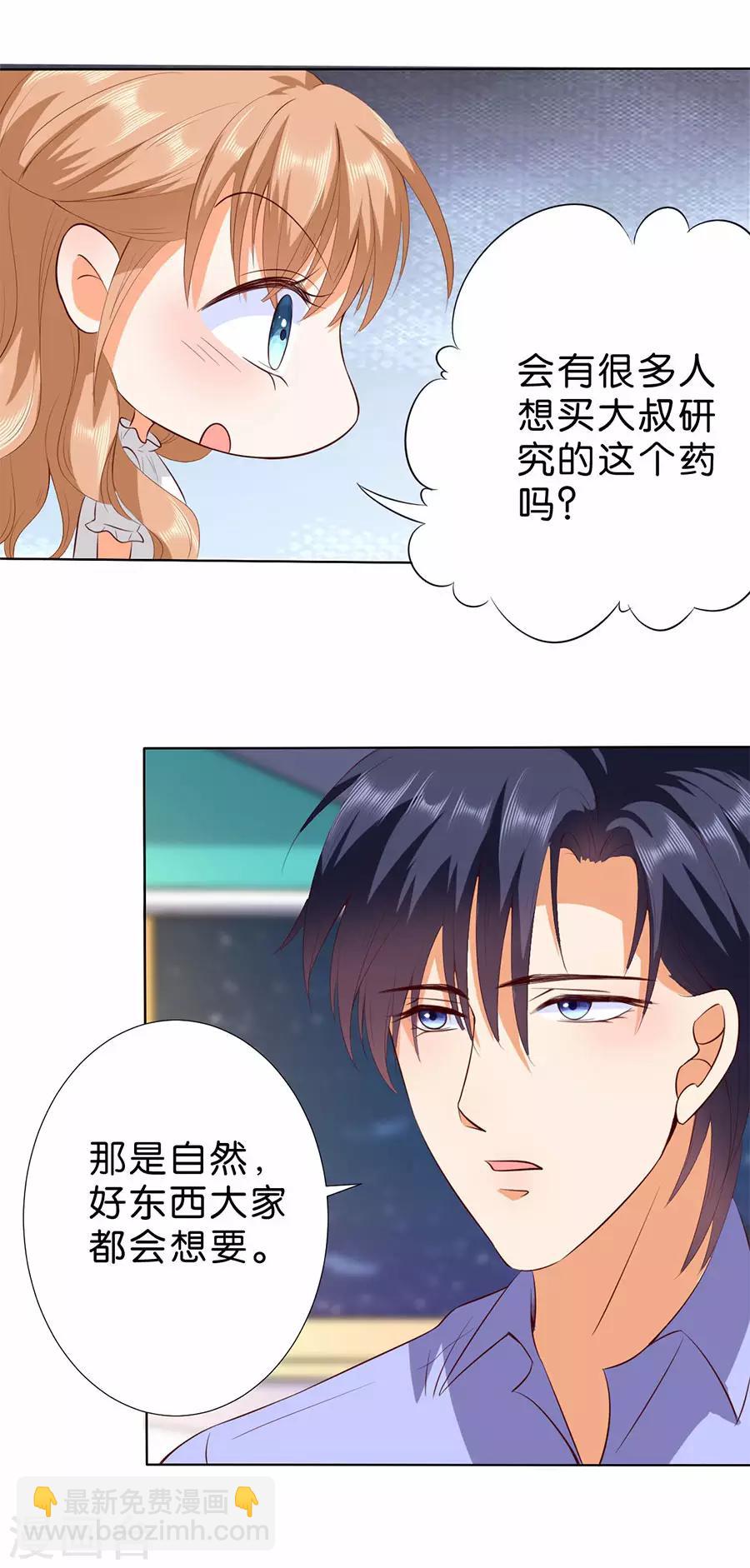 楚醫生也要談戀愛 - 第180話 - 2