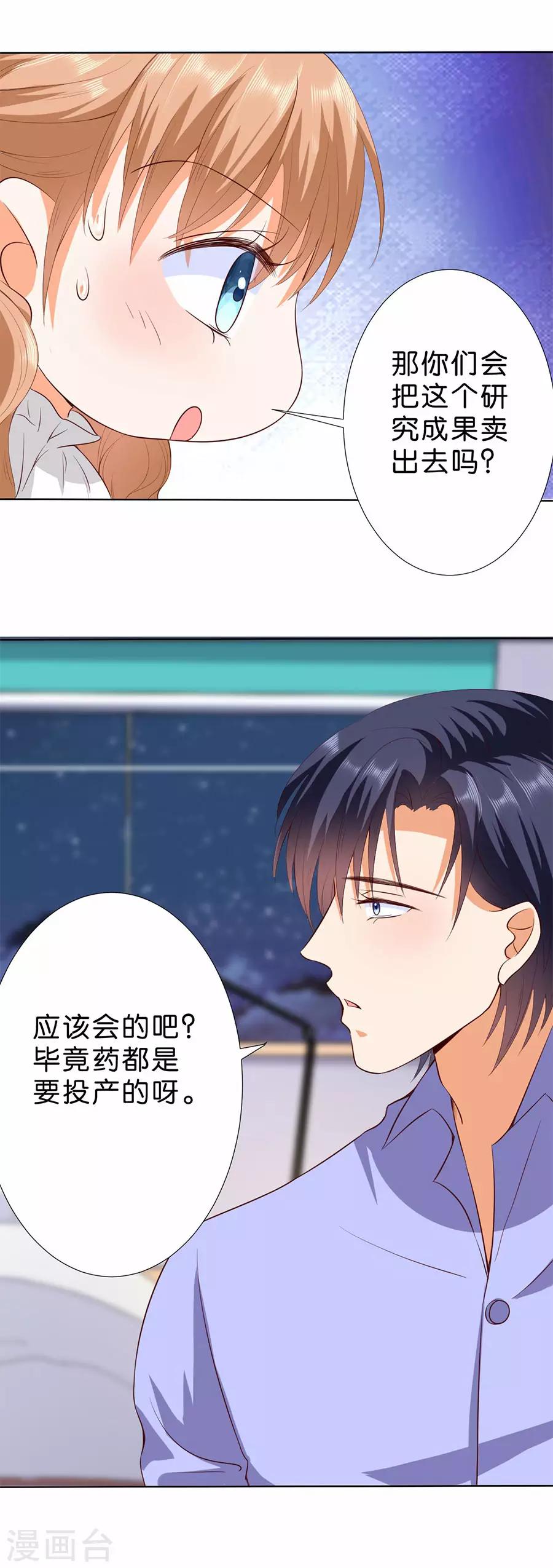 楚醫生也要談戀愛 - 第180話 - 3