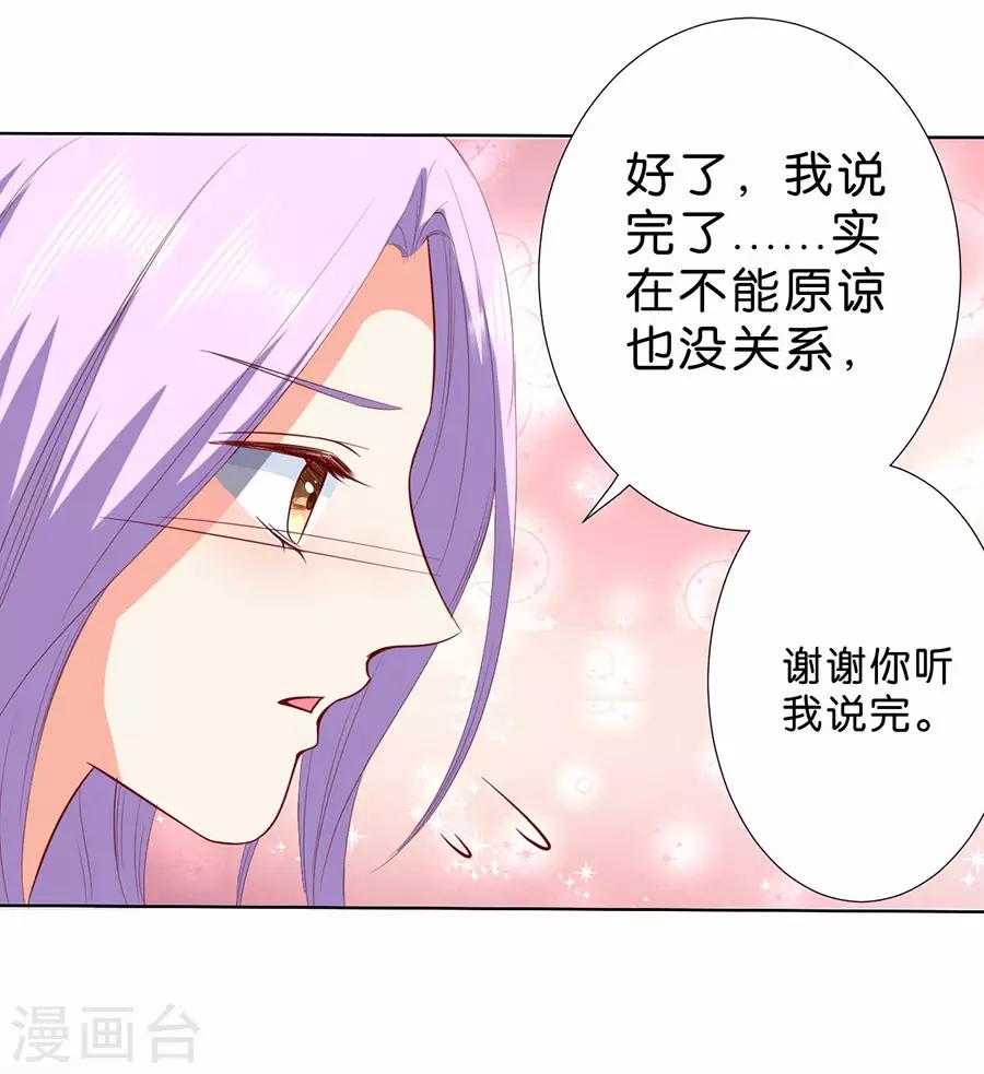 楚醫生也要談戀愛 - 第186話 - 1