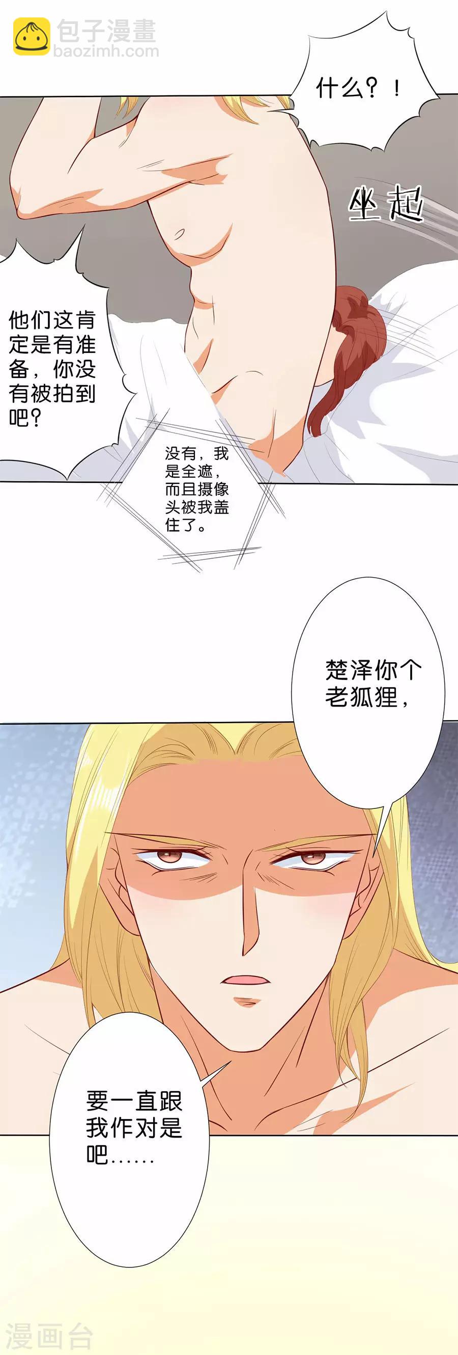 楚醫生也要談戀愛 - 第186話 - 2