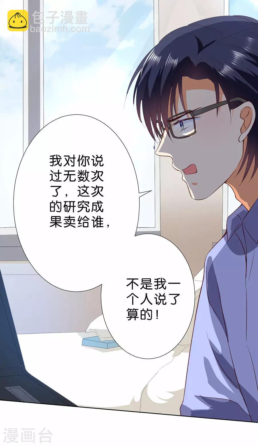 楚醫生也要談戀愛 - 第188話 - 6