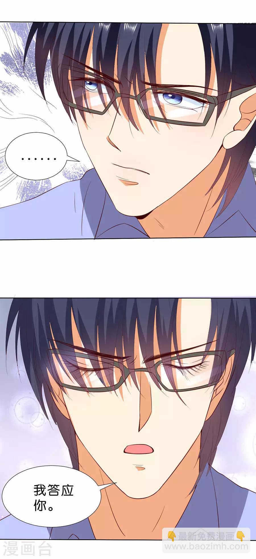 楚醫生也要談戀愛 - 第188話 - 3