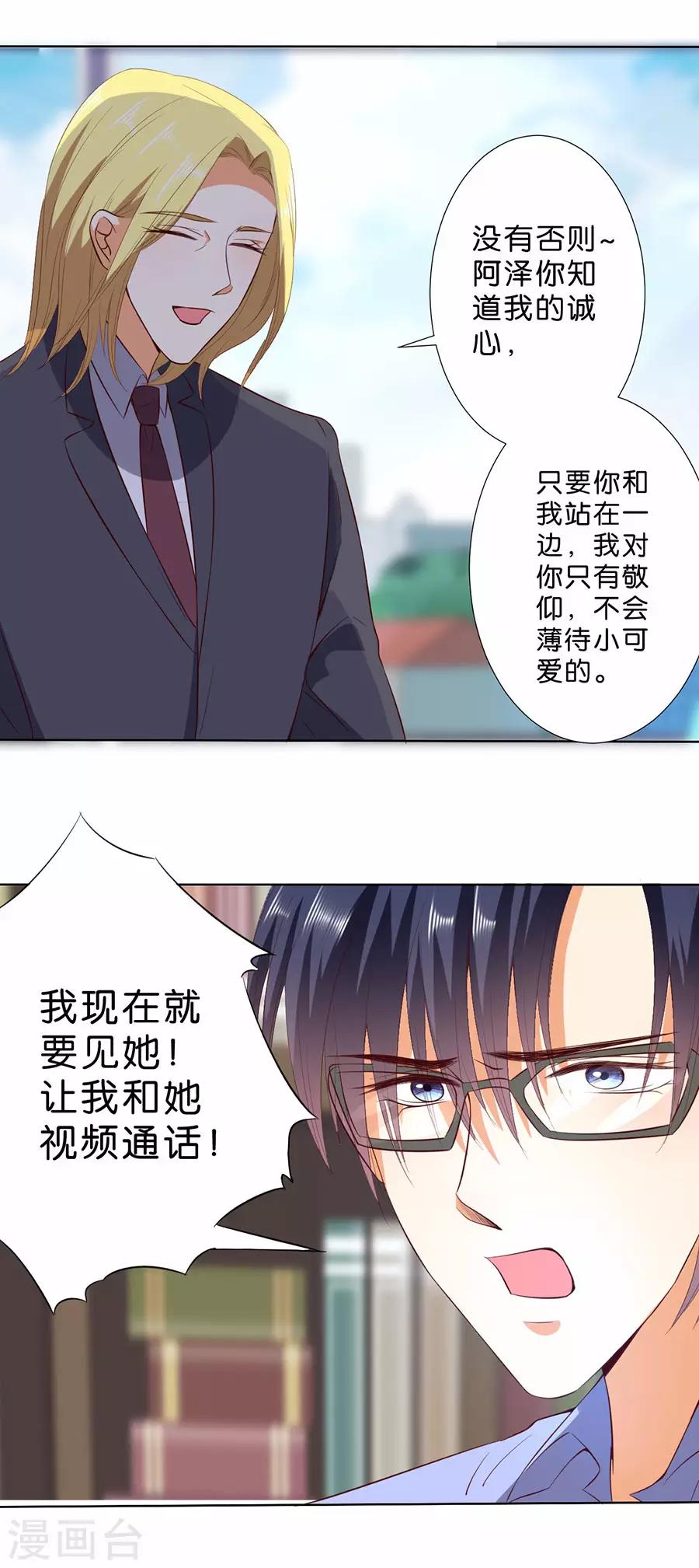 楚醫生也要談戀愛 - 第188話 - 6