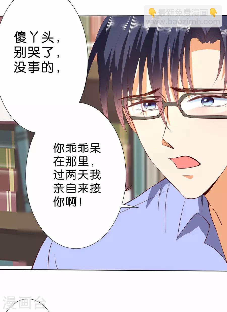 楚醫生也要談戀愛 - 第188話 - 6