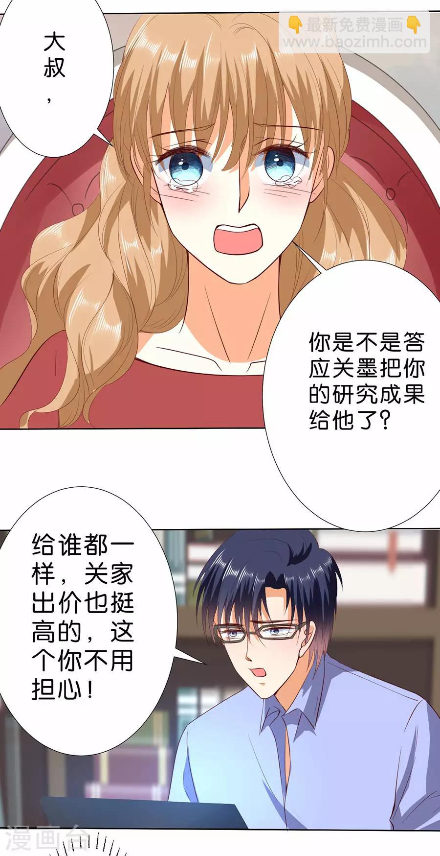 楚醫生也要談戀愛 - 第188話 - 1