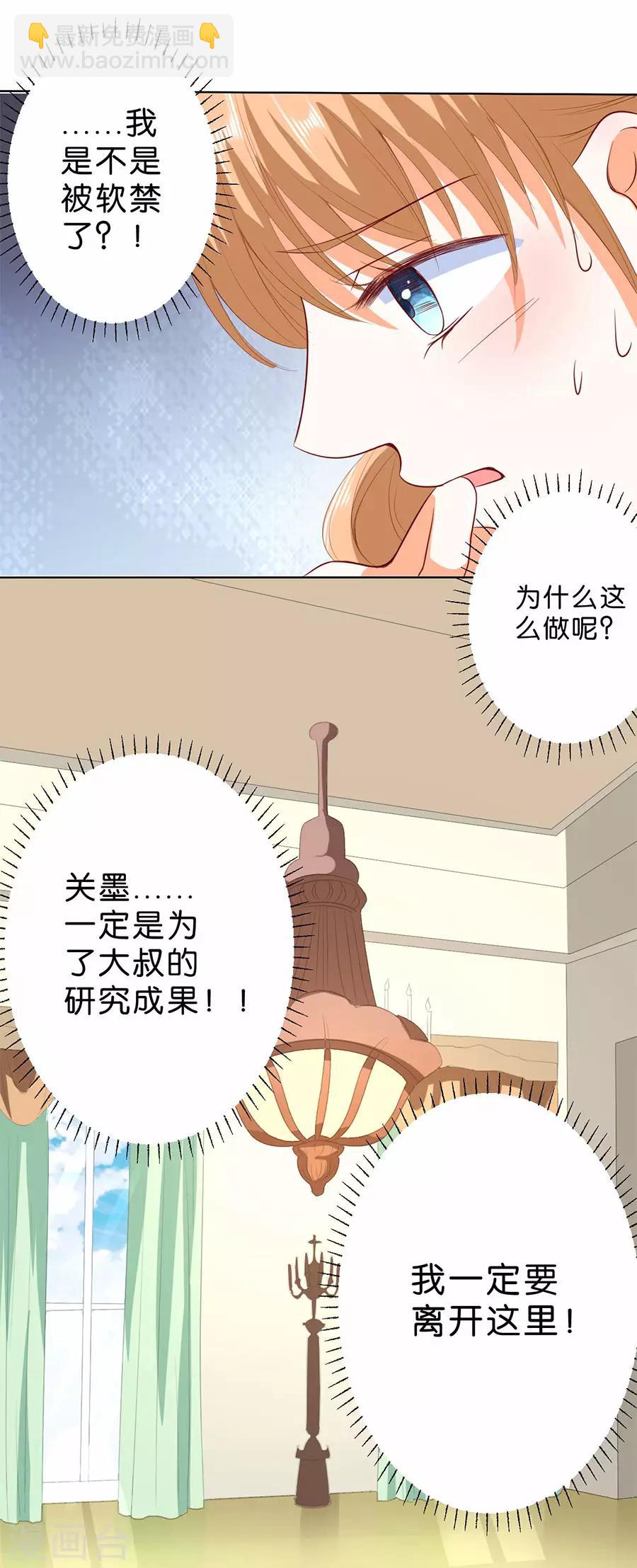 楚醫生也要談戀愛 - 第188話 - 3