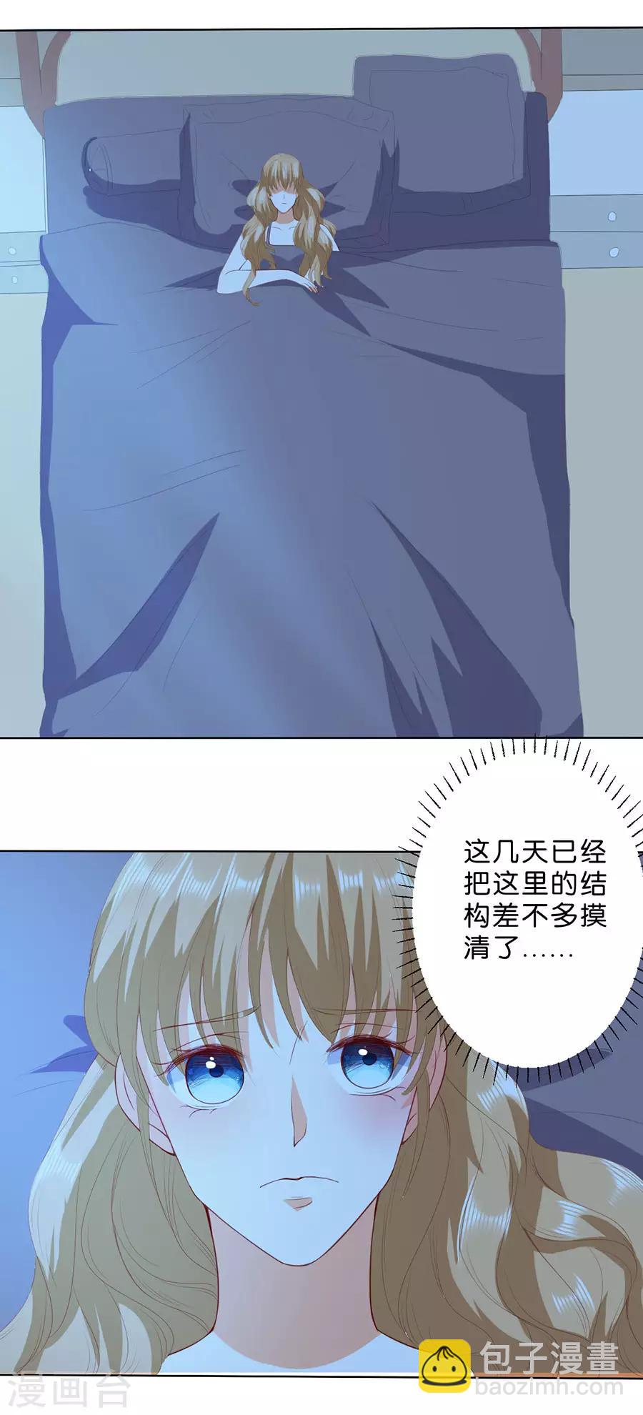 楚醫生也要談戀愛 - 第190話 - 3