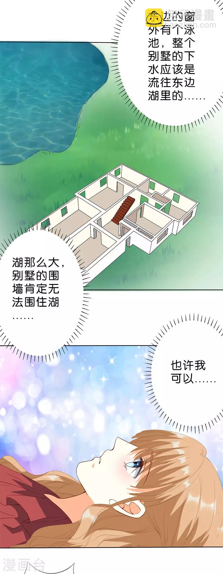 楚醫生也要談戀愛 - 第190話 - 4