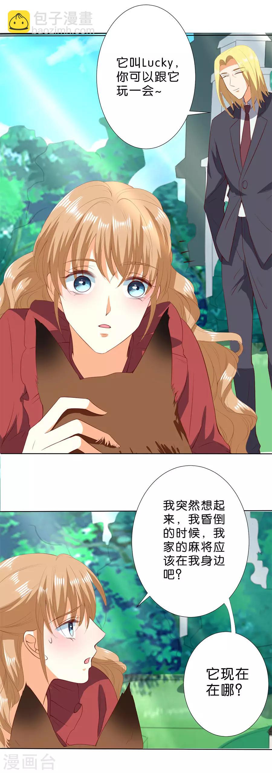 楚醫生也要談戀愛 - 第190話 - 2