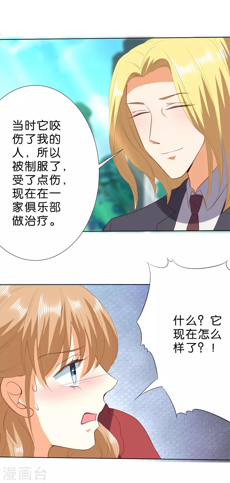 楚醫生也要談戀愛 - 第190話 - 3