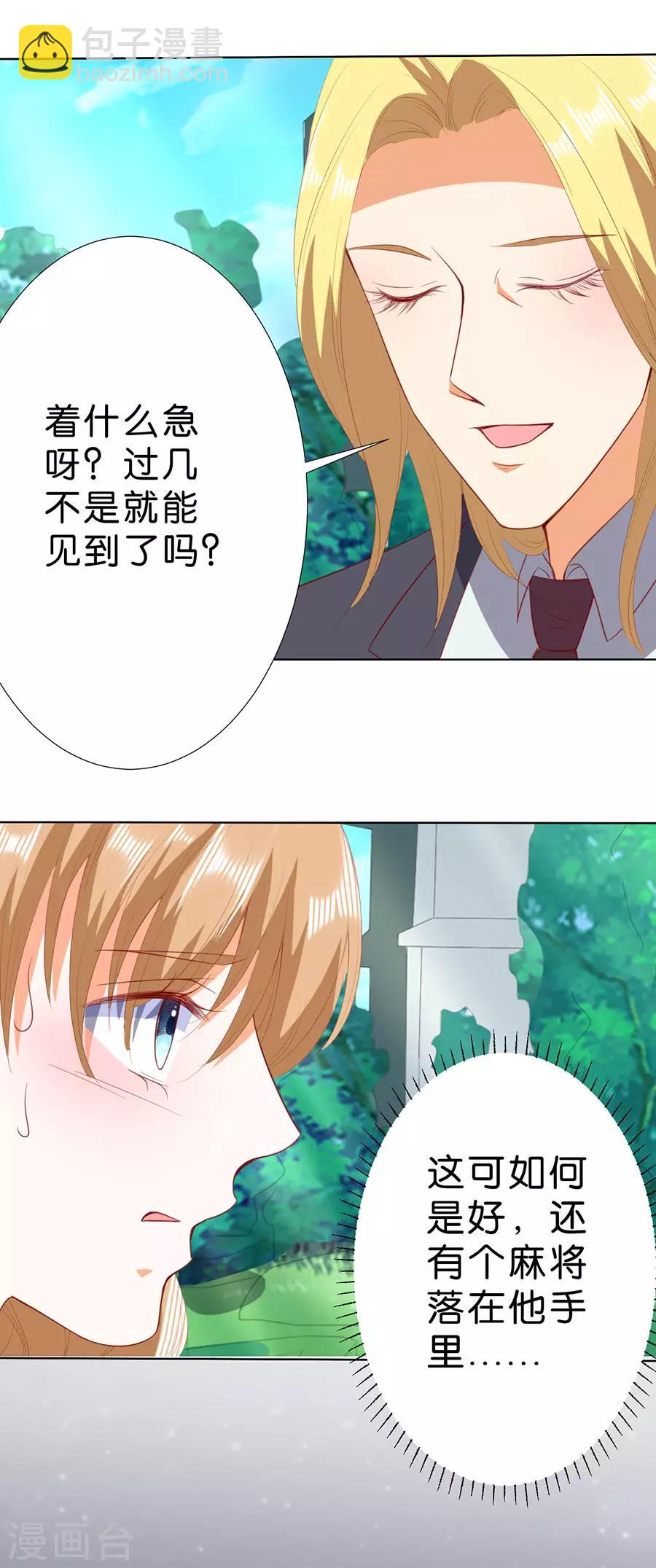 楚醫生也要談戀愛 - 第190話 - 1