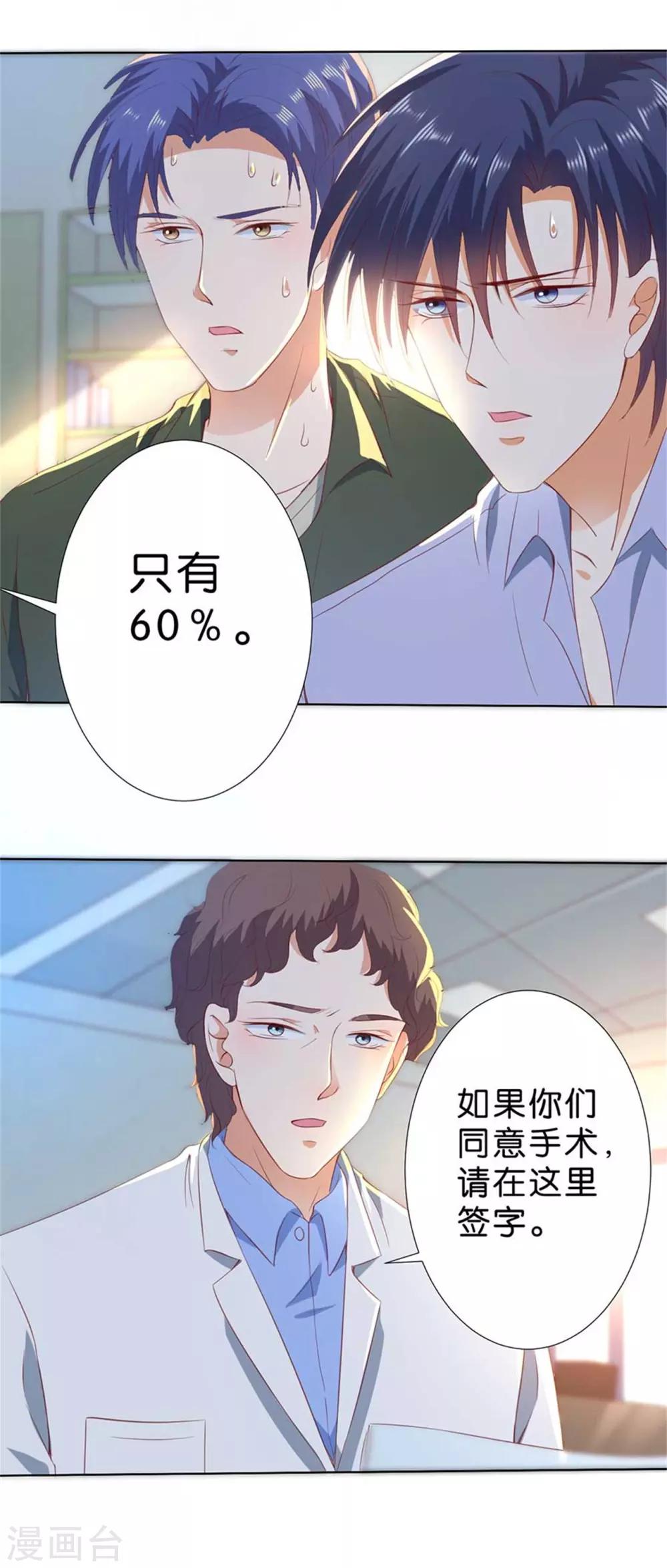 楚醫生也要談戀愛 - 第194話 - 3