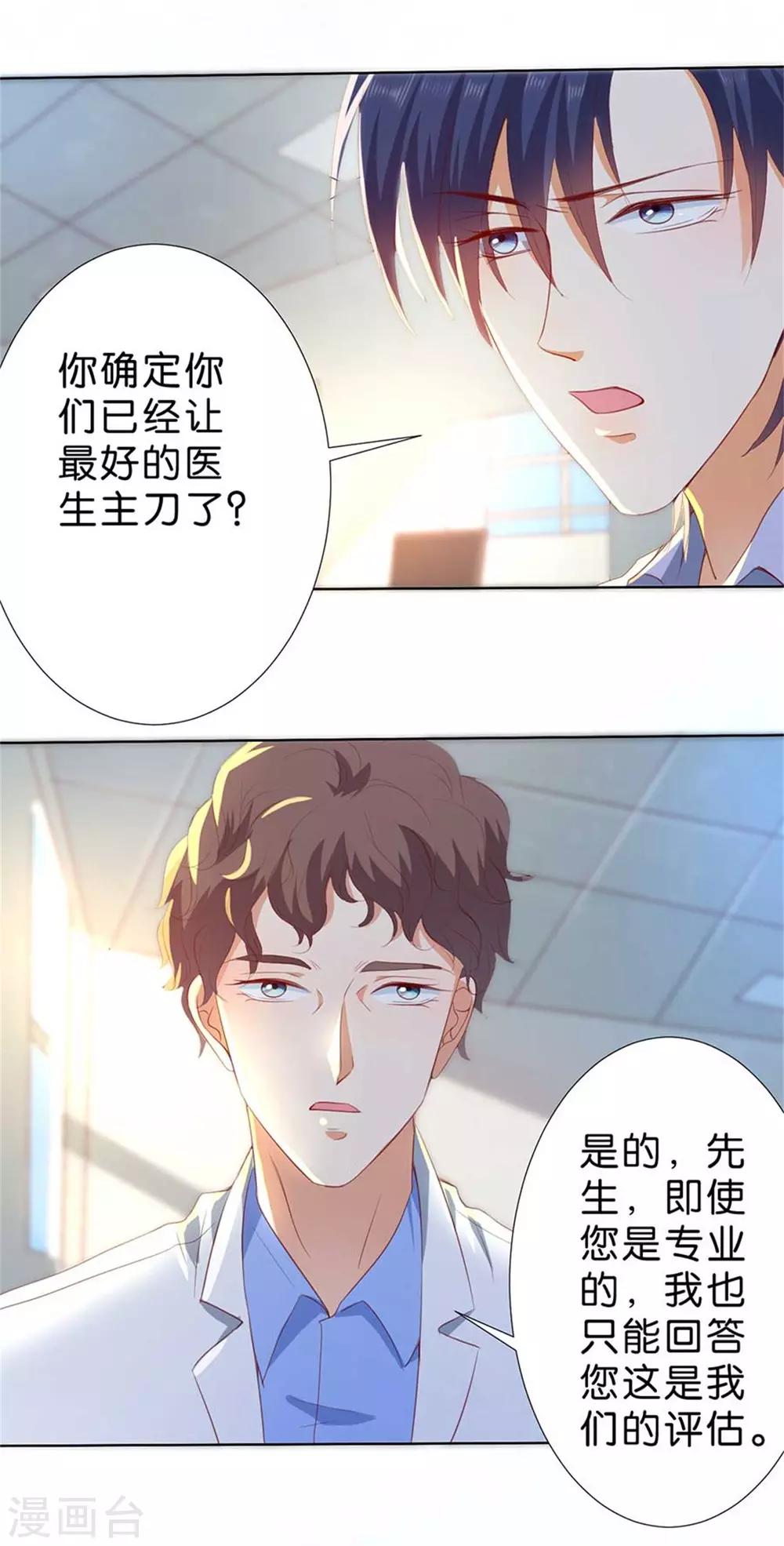 楚醫生也要談戀愛 - 第194話 - 1