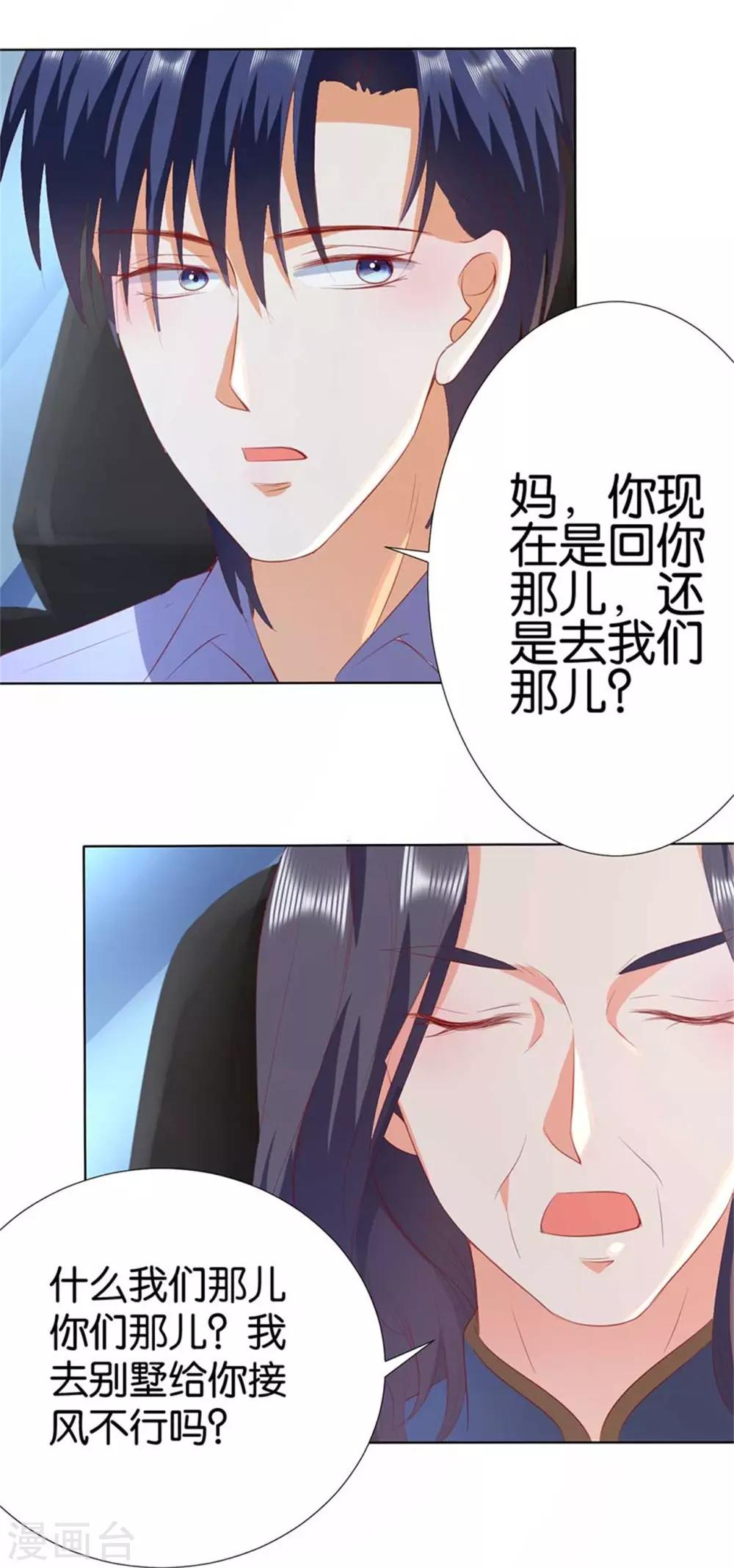 楚醫生也要談戀愛 - 第196話 - 3