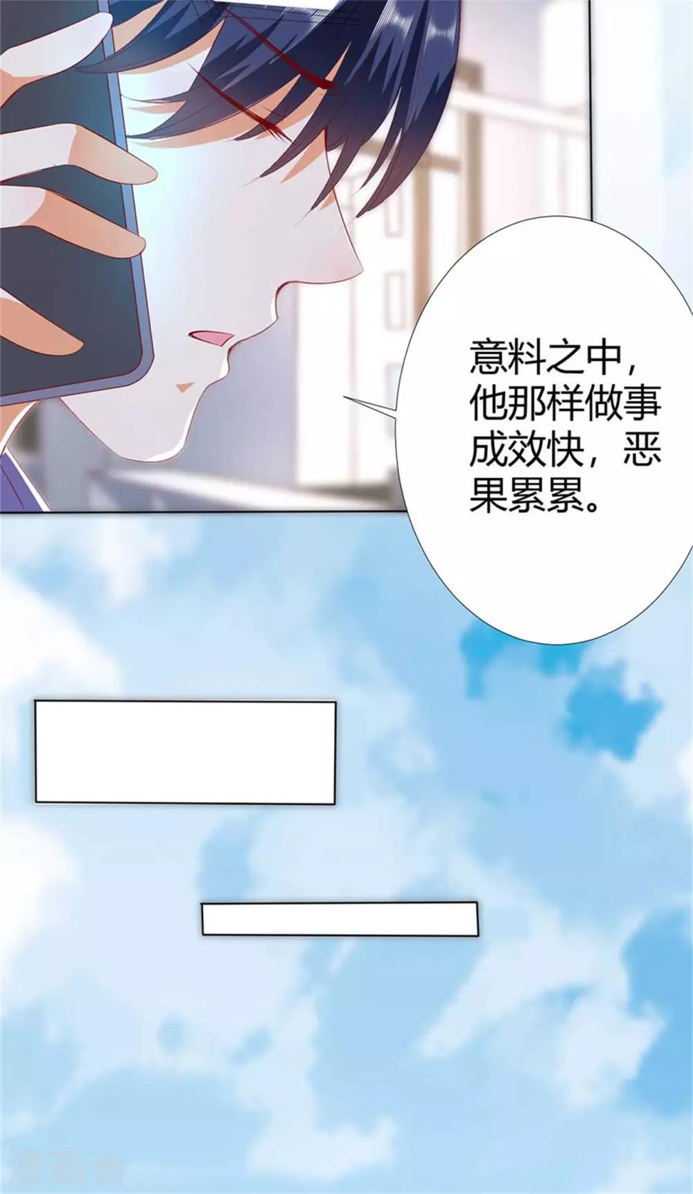 楚醫生也要談戀愛 - 第196話 - 4