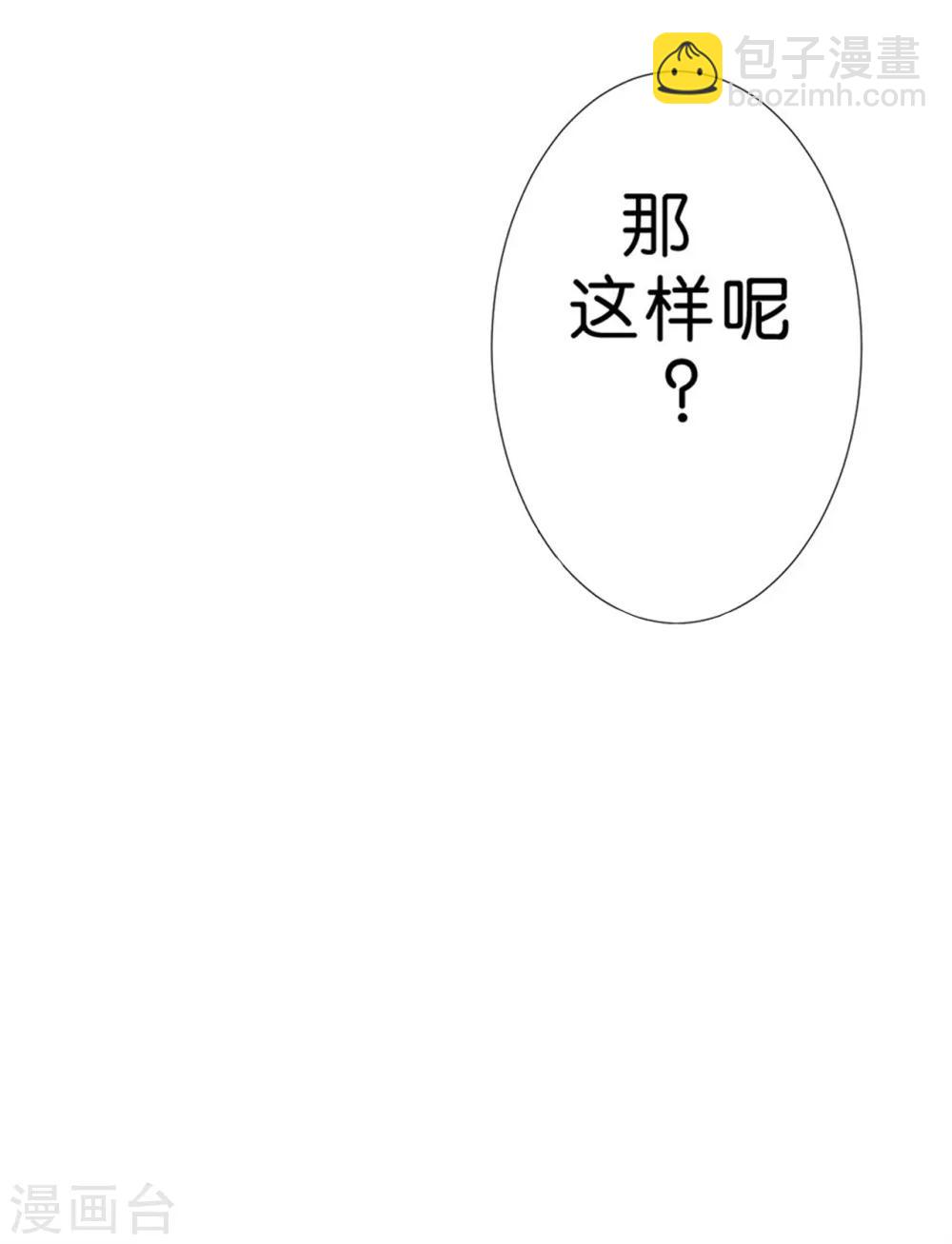 楚醫生也要談戀愛 - 第198話 - 6
