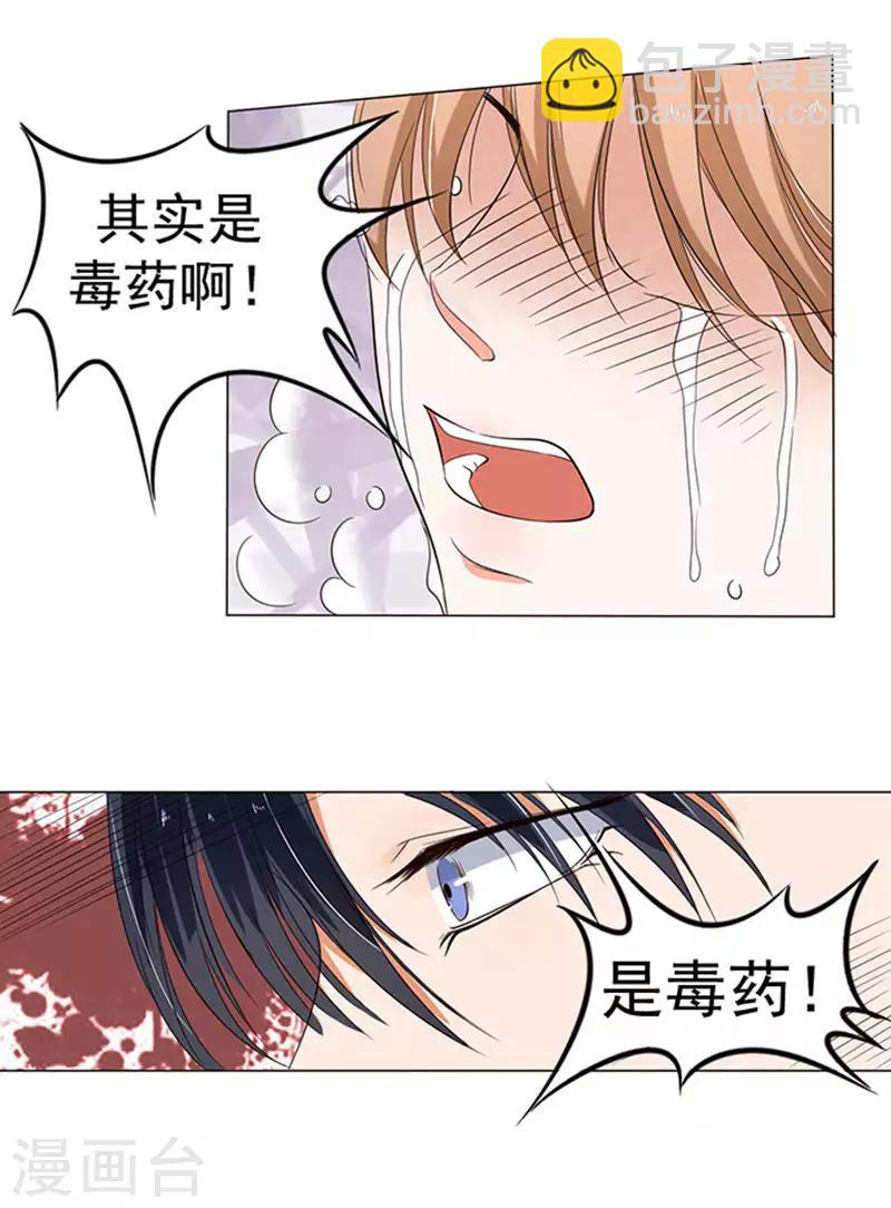 楚醫生也要談戀愛 - 第21話 - 5