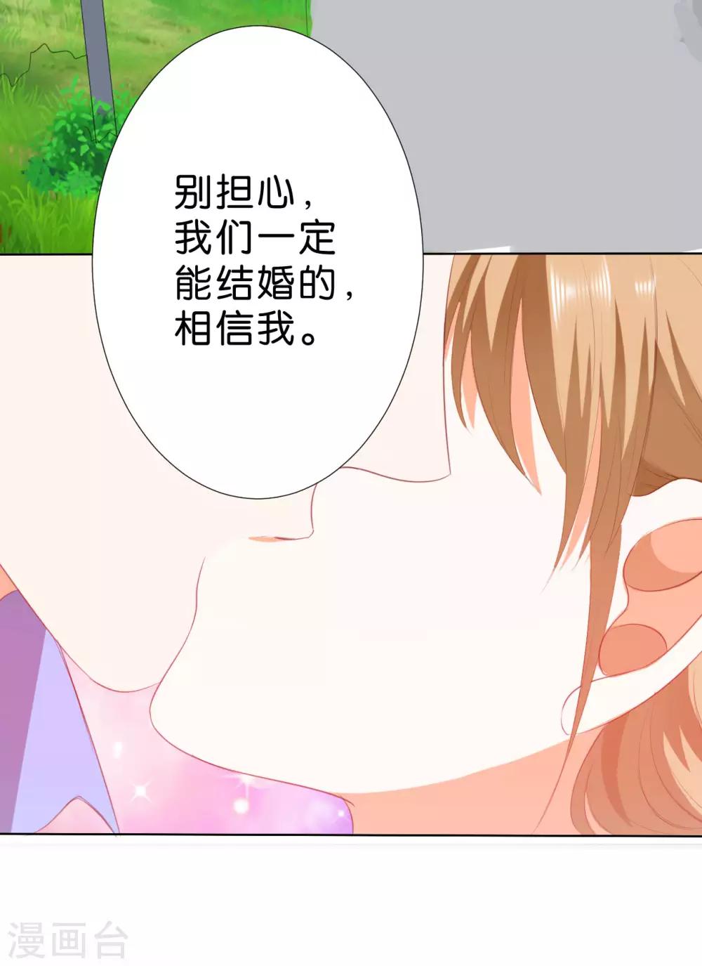 楚醫生也要談戀愛 - 第200話 - 3