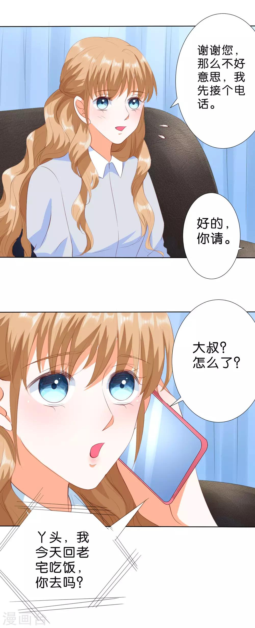 楚醫生也要談戀愛 - 第202話 - 2