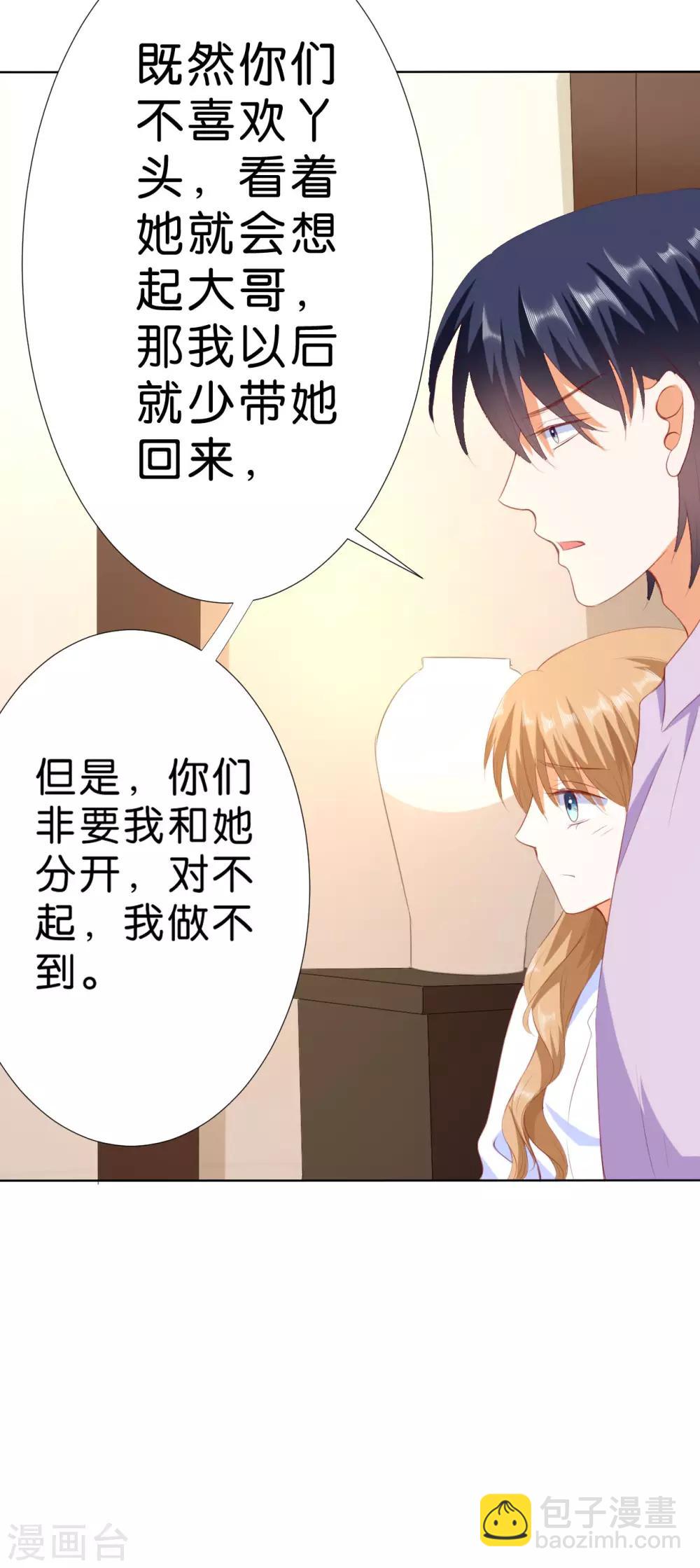 楚醫生也要談戀愛 - 第204話 - 5