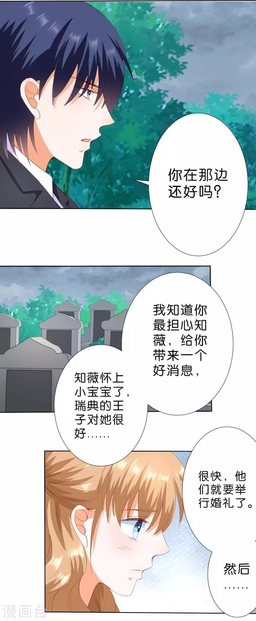 楚醫生也要談戀愛 - 第204話 - 4